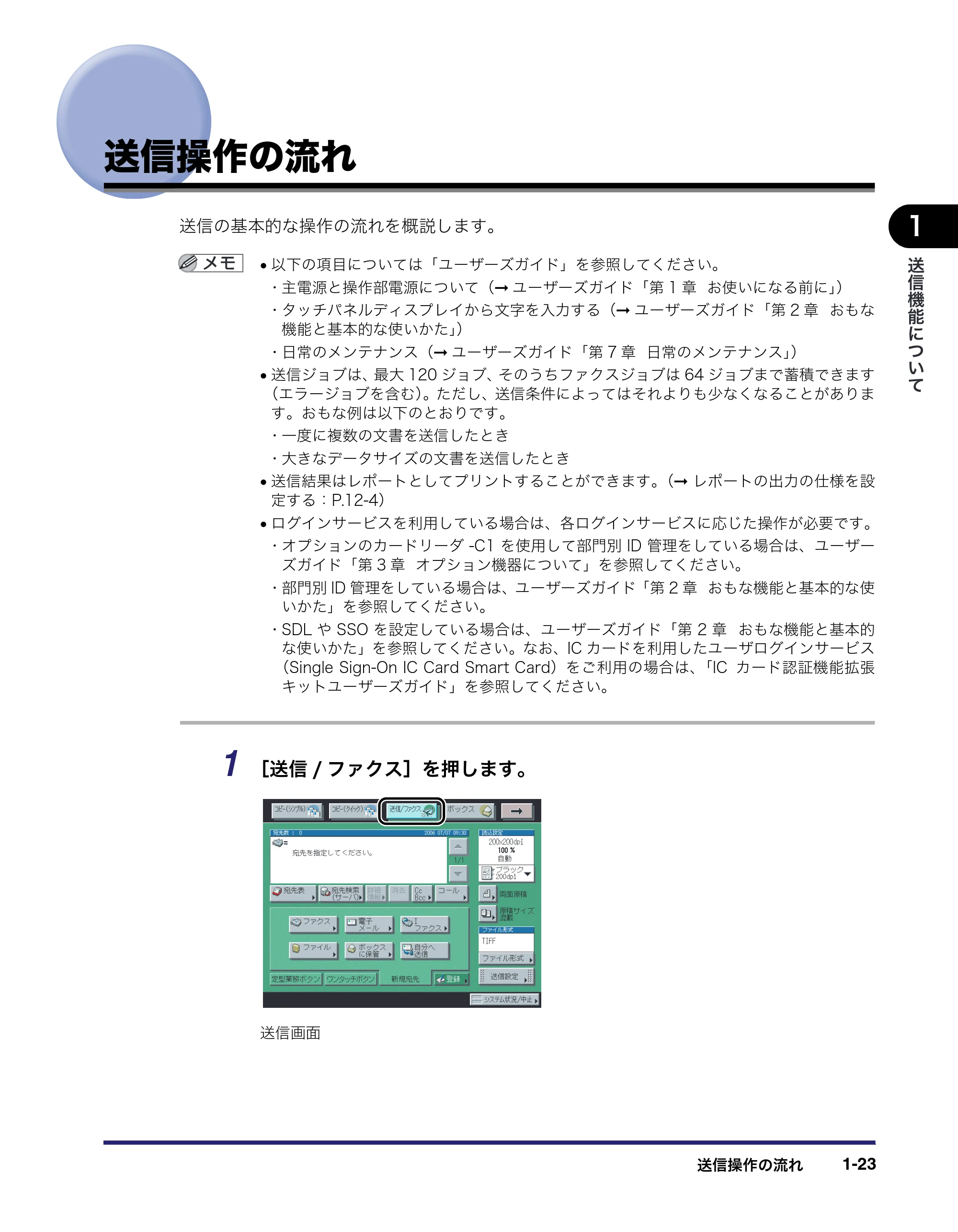 キヤノン iR3045/3045F/3035/3035F/3025/3025F 送信／ファクスガイド （PDF形式／19.84Mバイト） — 送信操作の流れ — 原本ページ — 39ページ