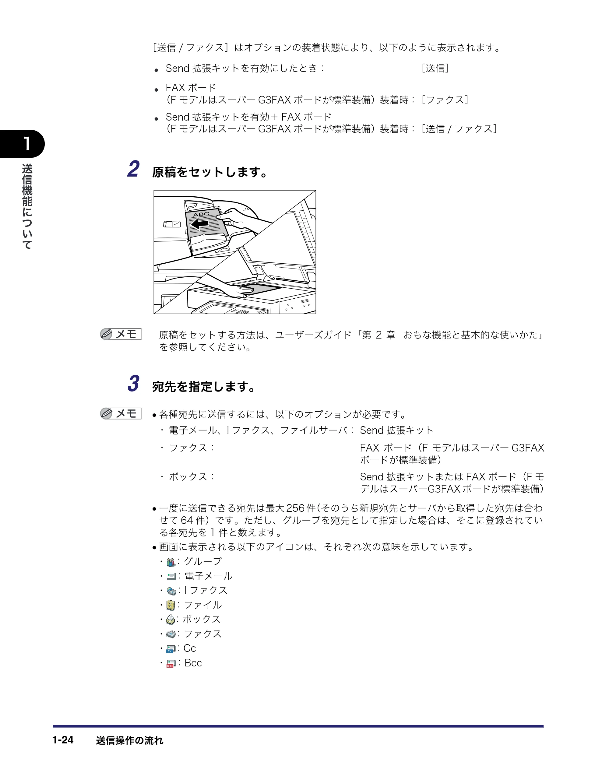 キヤノン iR3045/3045F/3035/3035F/3025/3025F 送信／ファクスガイド （PDF形式／19.84Mバイト） — 原本ページ — 40ページ