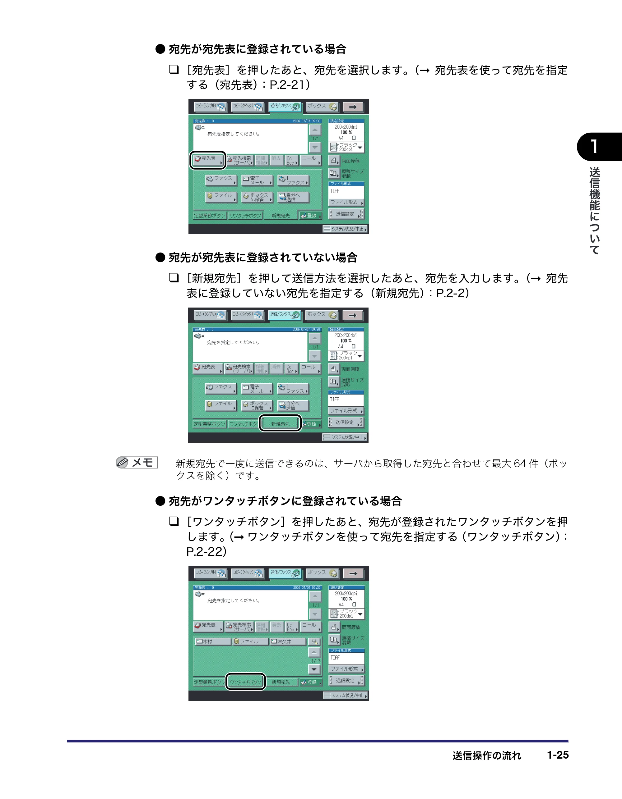 キヤノン iR3045/3045F/3035/3035F/3025/3025F 送信／ファクスガイド （PDF形式／19.84Mバイト） — 原本ページ — 41ページ