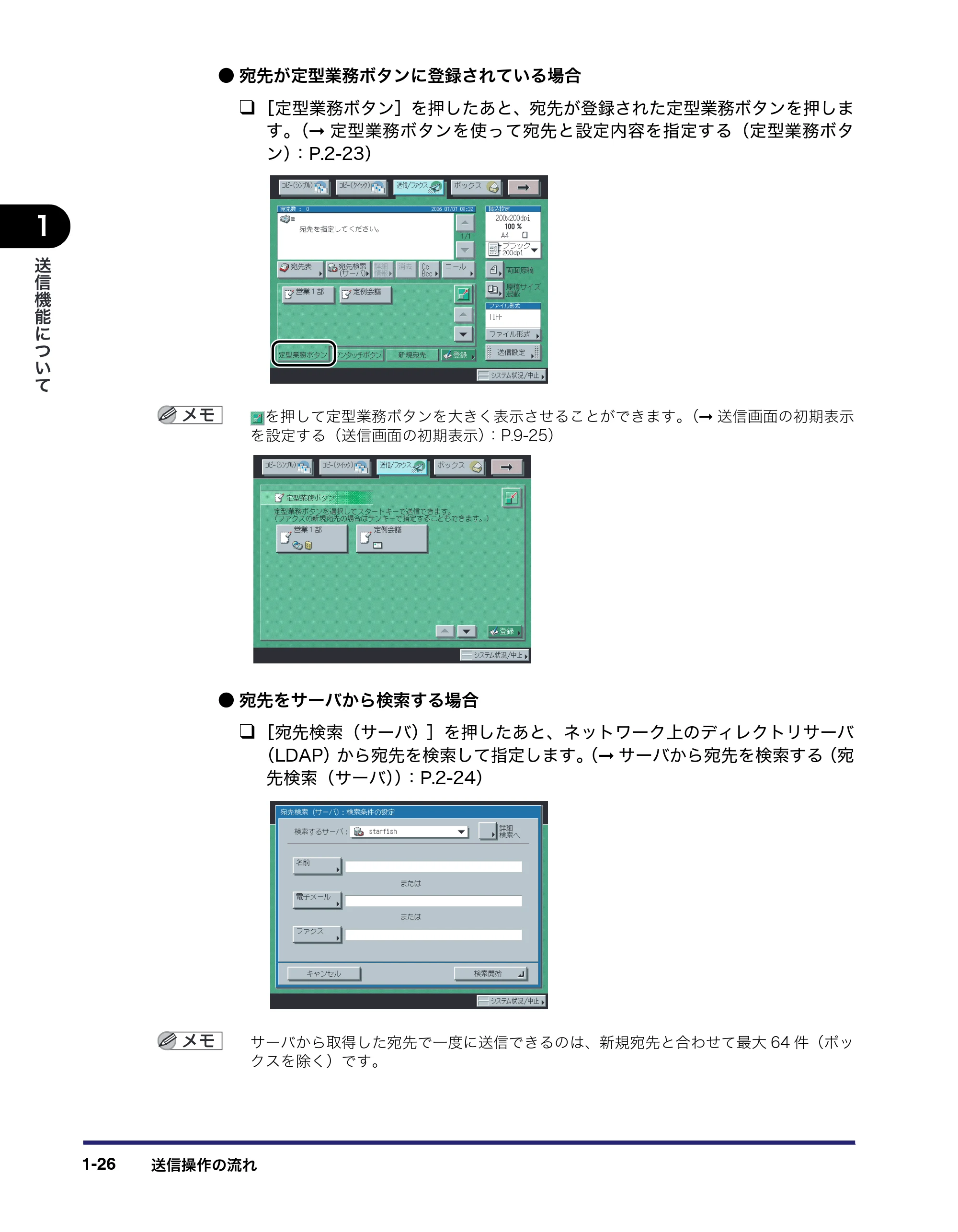 キヤノン iR3045/3045F/3035/3035F/3025/3025F 送信／ファクスガイド （PDF形式／19.84Mバイト） — 原本ページ — 42ページ
