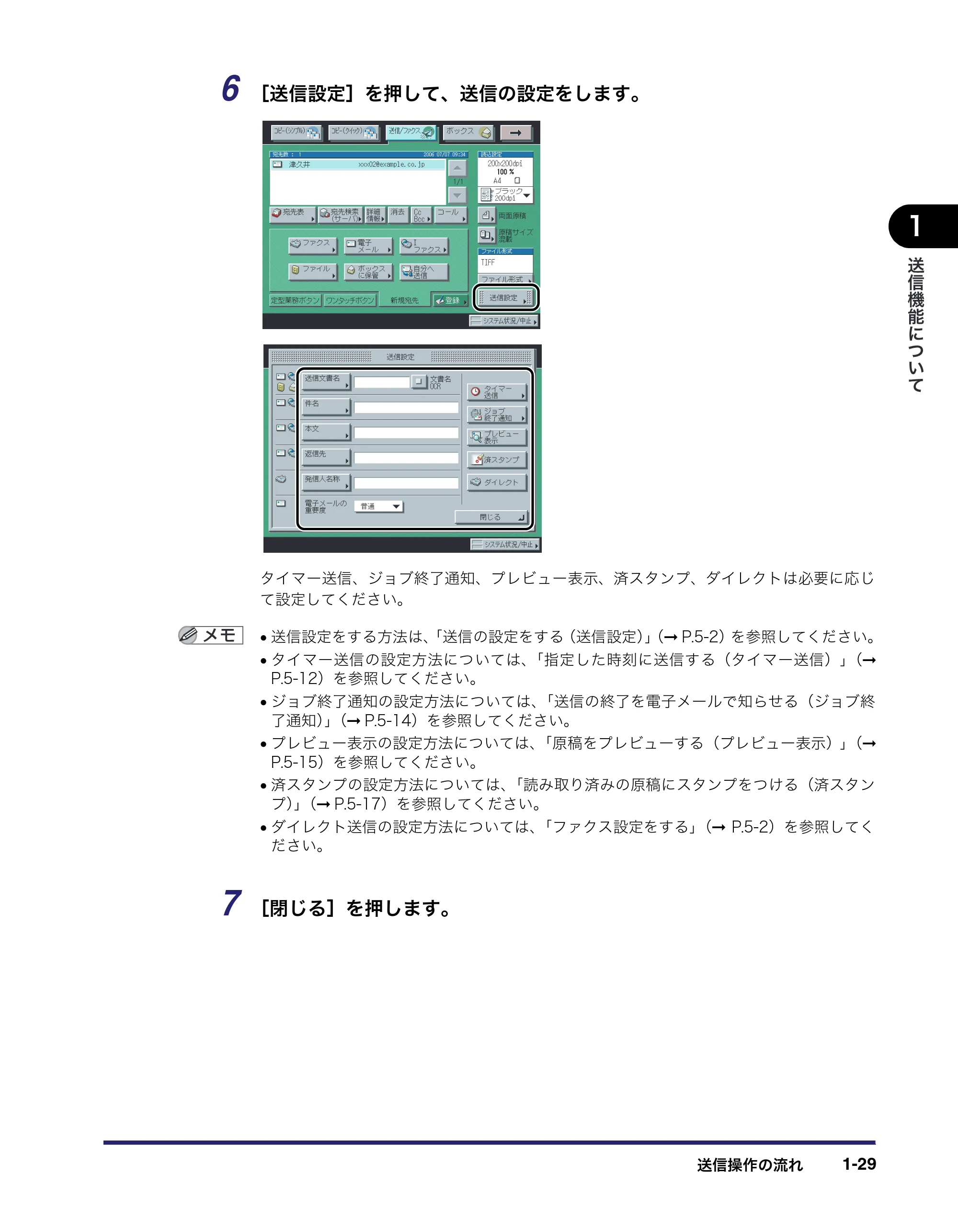 キヤノン iR3045/3045F/3035/3035F/3025/3025F 送信／ファクスガイド （PDF形式／19.84Mバイト） — 原本ページ — 45ページ