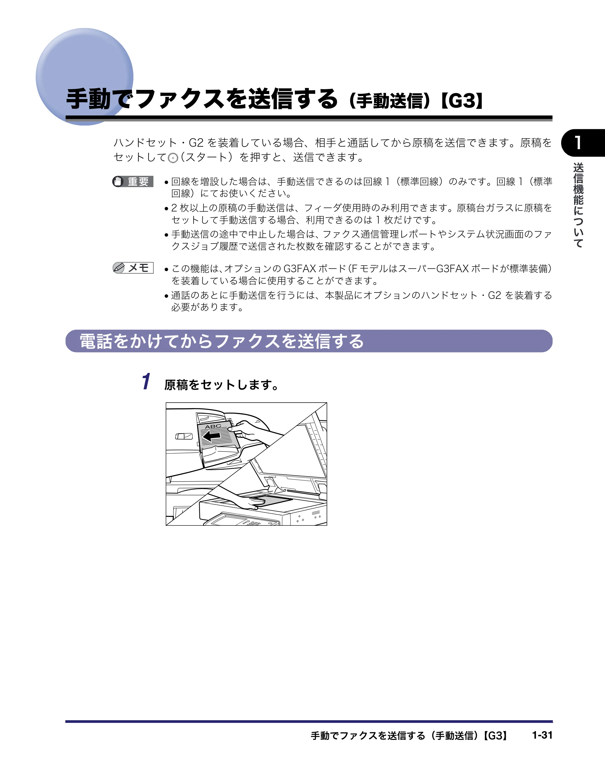 キヤノン iR3045/3045F/3035/3035F/3025/3025F 送信／ファクスガイド （PDF形式／19.84Mバイト） — 手動でファクスを送信する（手動送信）【G3】 — 原本ページ — 47ページ