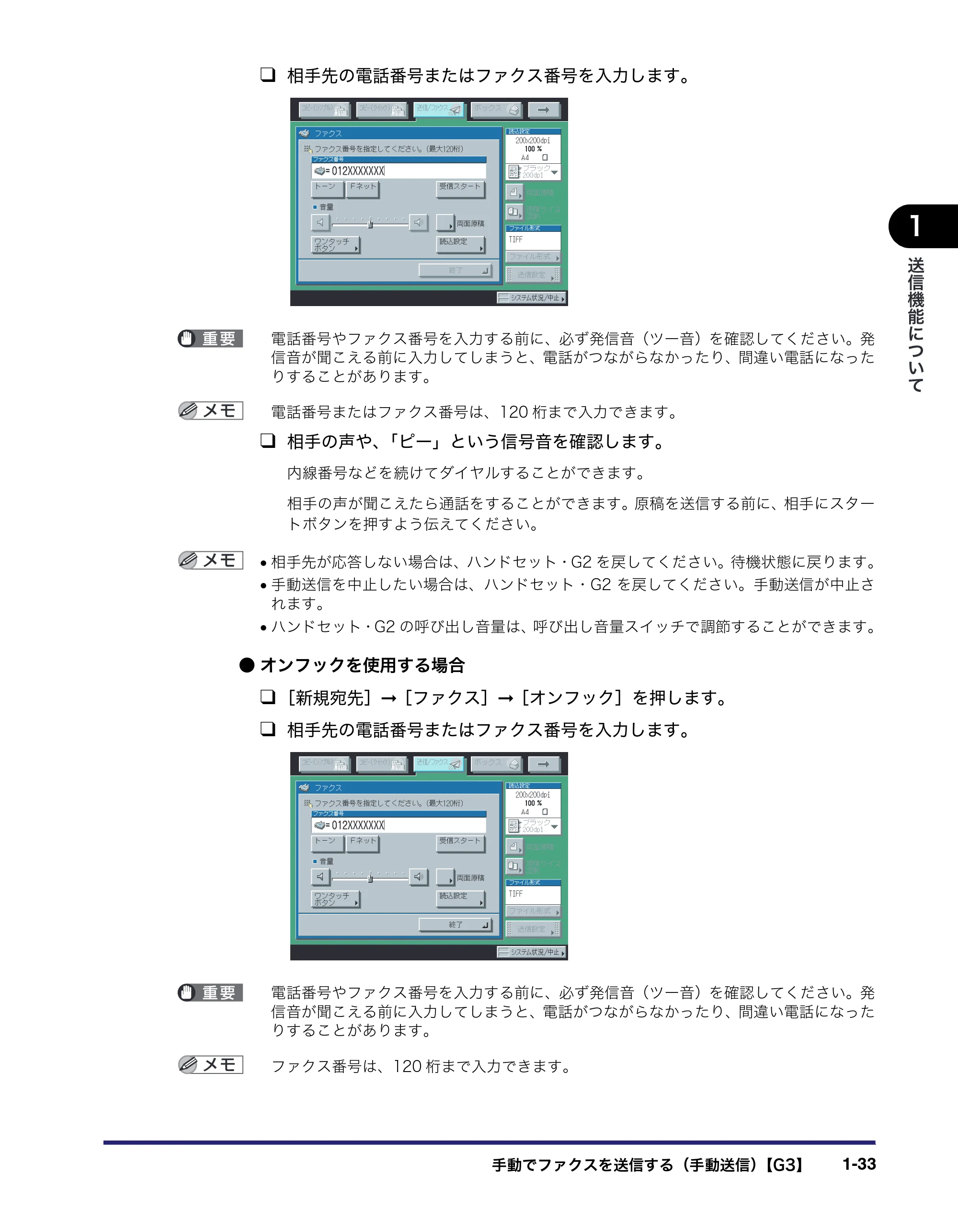 キヤノン iR3045/3045F/3035/3035F/3025/3025F 送信／ファクスガイド （PDF形式／19.84Mバイト） — 原本ページ — 49ページ