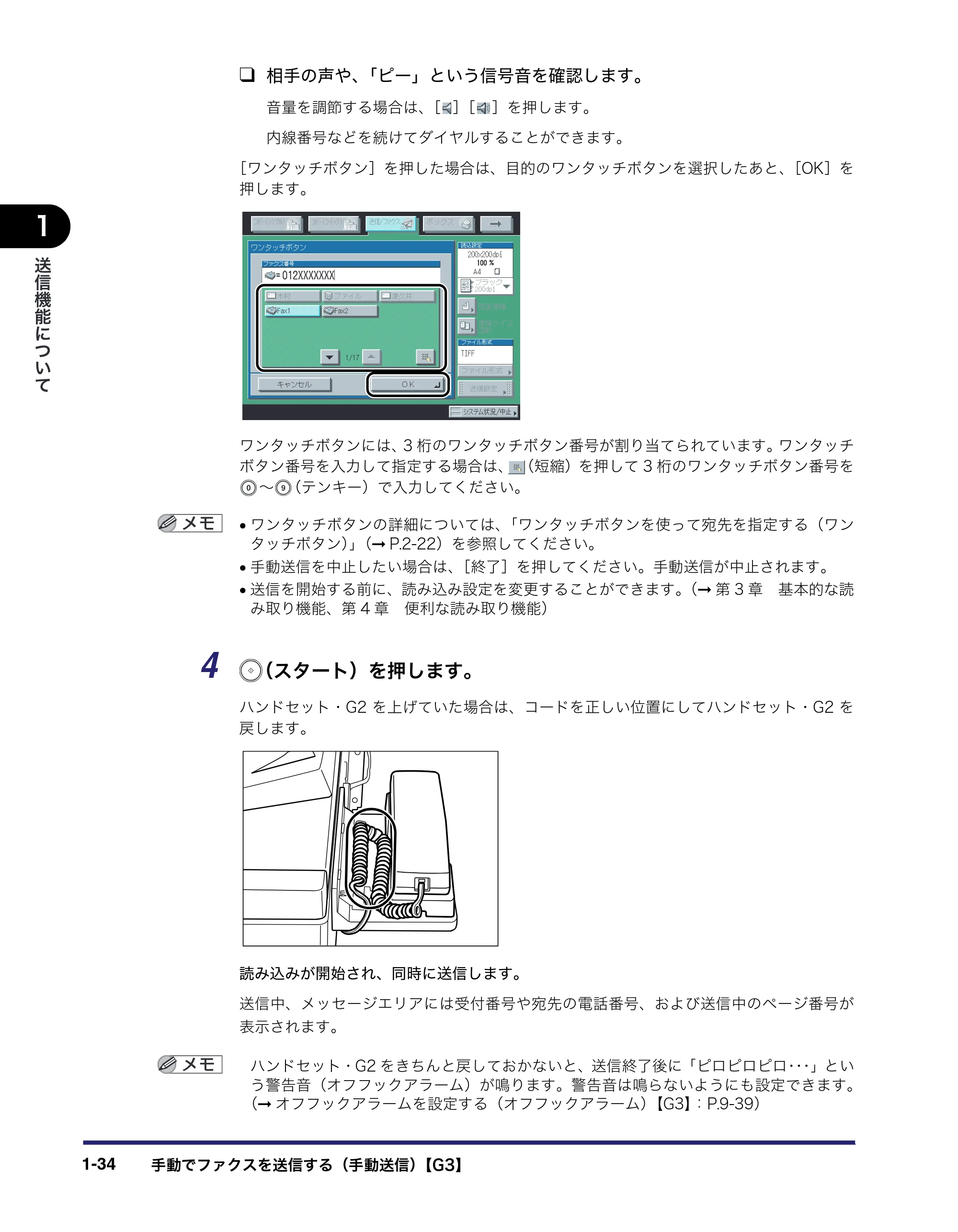 キヤノン iR3045/3045F/3035/3035F/3025/3025F 送信／ファクスガイド （PDF形式／19.84Mバイト） — 原本ページ — 50ページ
