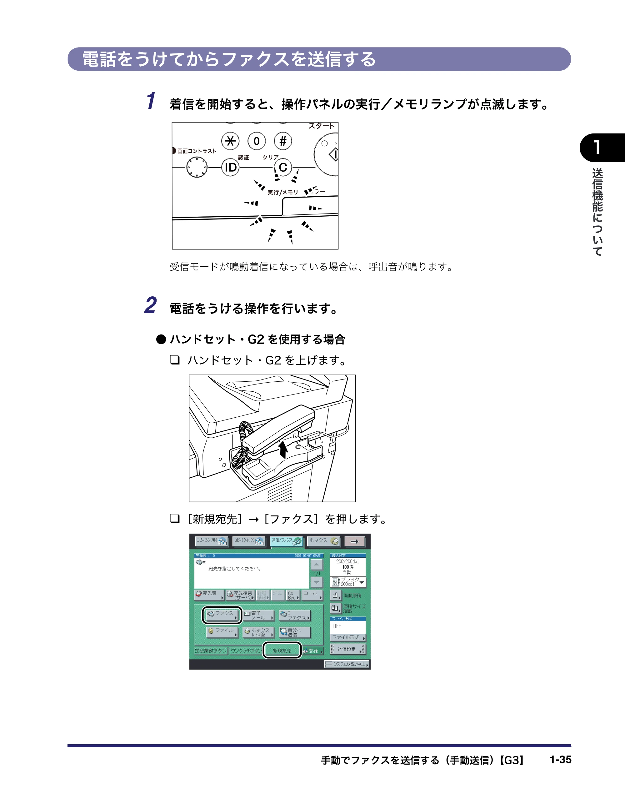 キヤノン iR3045/3045F/3035/3035F/3025/3025F 送信／ファクスガイド （PDF形式／19.84Mバイト） — 電話をうけてからファクスを送信する — 原本ページ — 51ページ