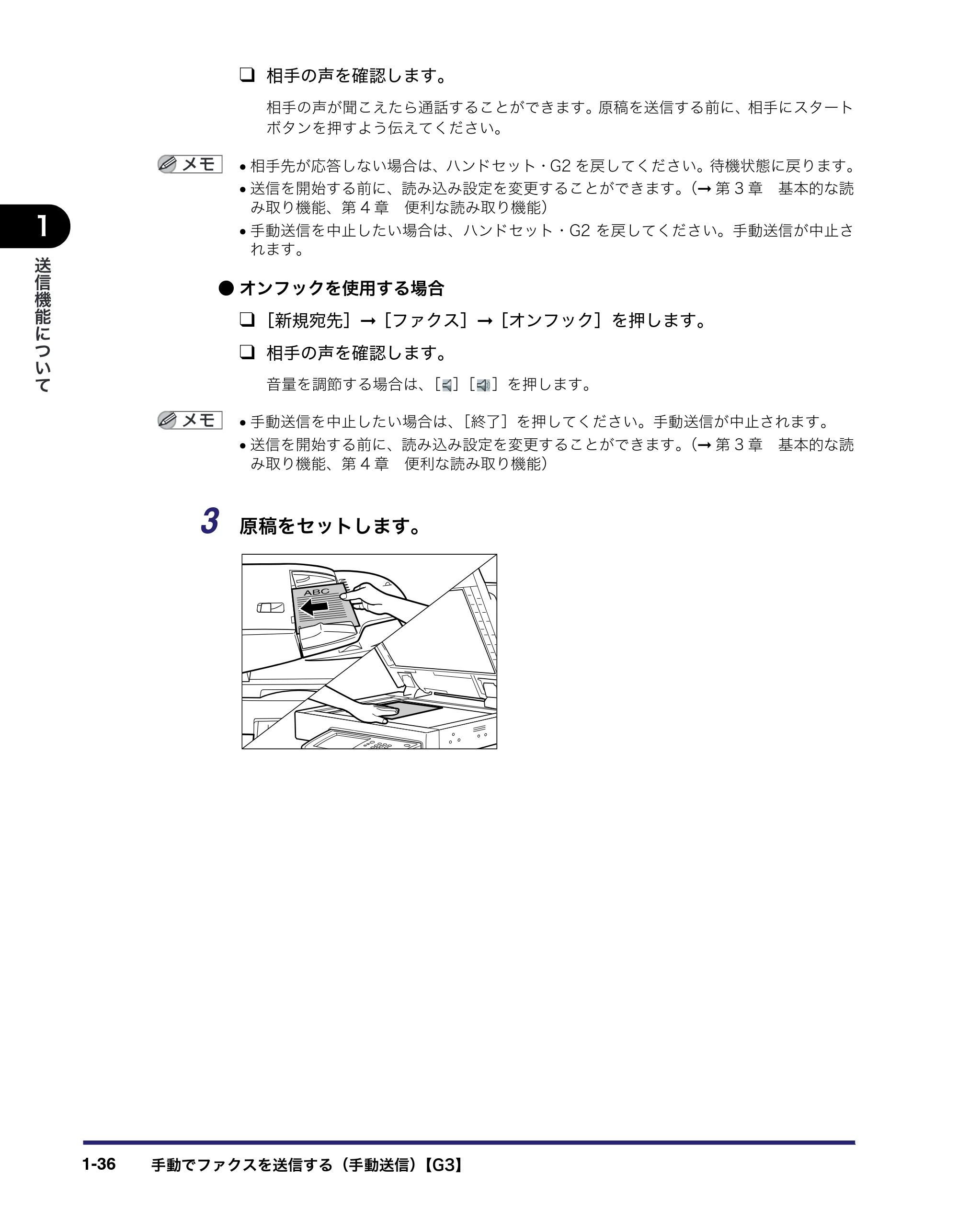 キヤノン iR3045/3045F/3035/3035F/3025/3025F 送信／ファクスガイド （PDF形式／19.84Mバイト） — 原本ページ — 52ページ