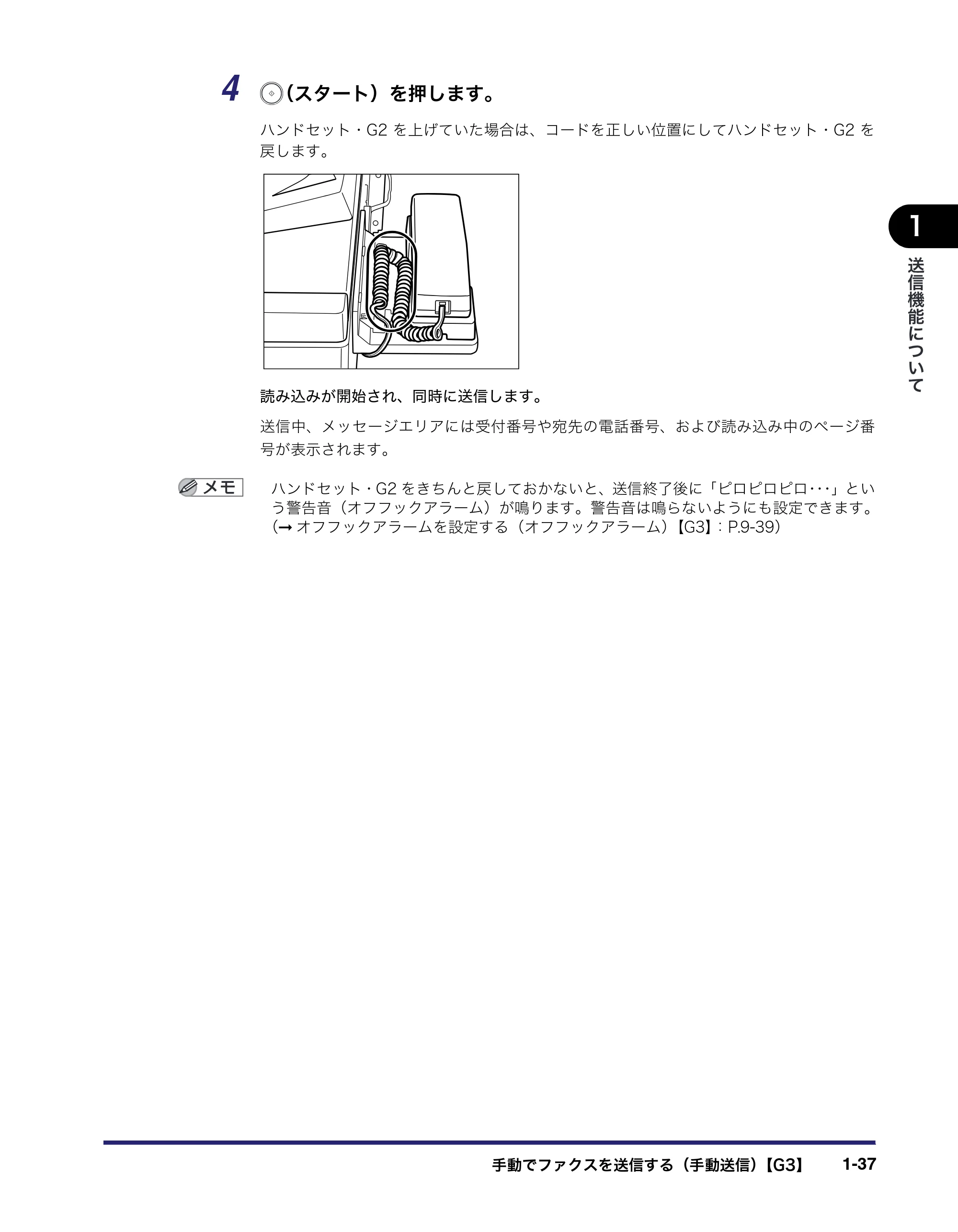 キヤノン iR3045/3045F/3035/3035F/3025/3025F 送信／ファクスガイド （PDF形式／19.84Mバイト） — 原本ページ — 53ページ