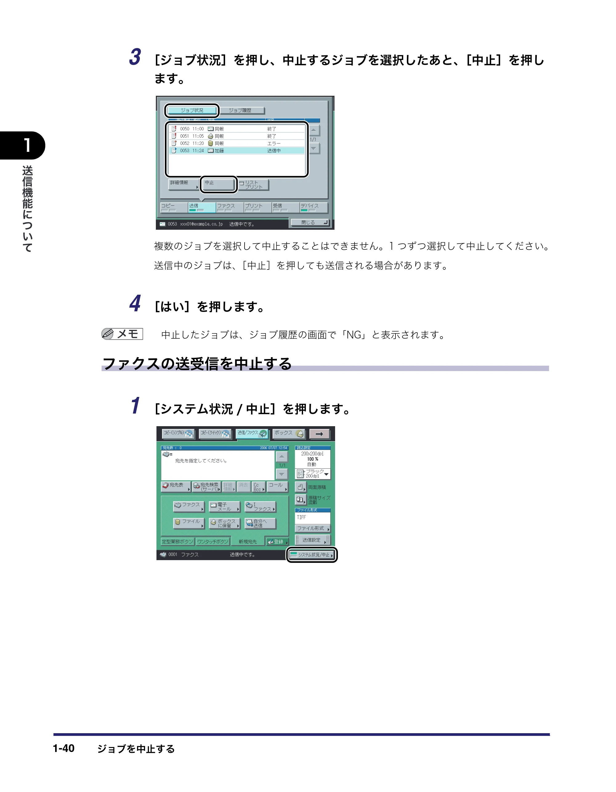 キヤノン iR3045/3045F/3035/3035F/3025/3025F 送信／ファクスガイド （PDF形式／19.84Mバイト） — 原本ページ — 56ページ