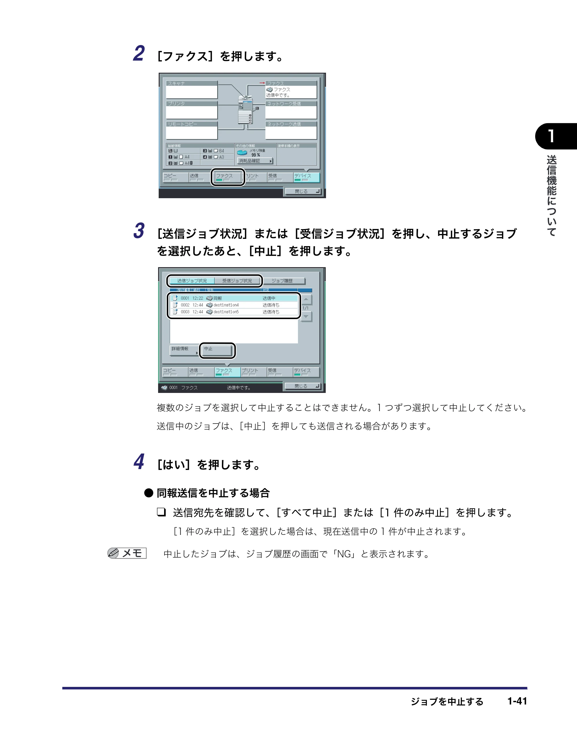 キヤノン iR3045/3045F/3035/3035F/3025/3025F 送信／ファクスガイド （PDF形式／19.84Mバイト） — 原本ページ — 57ページ