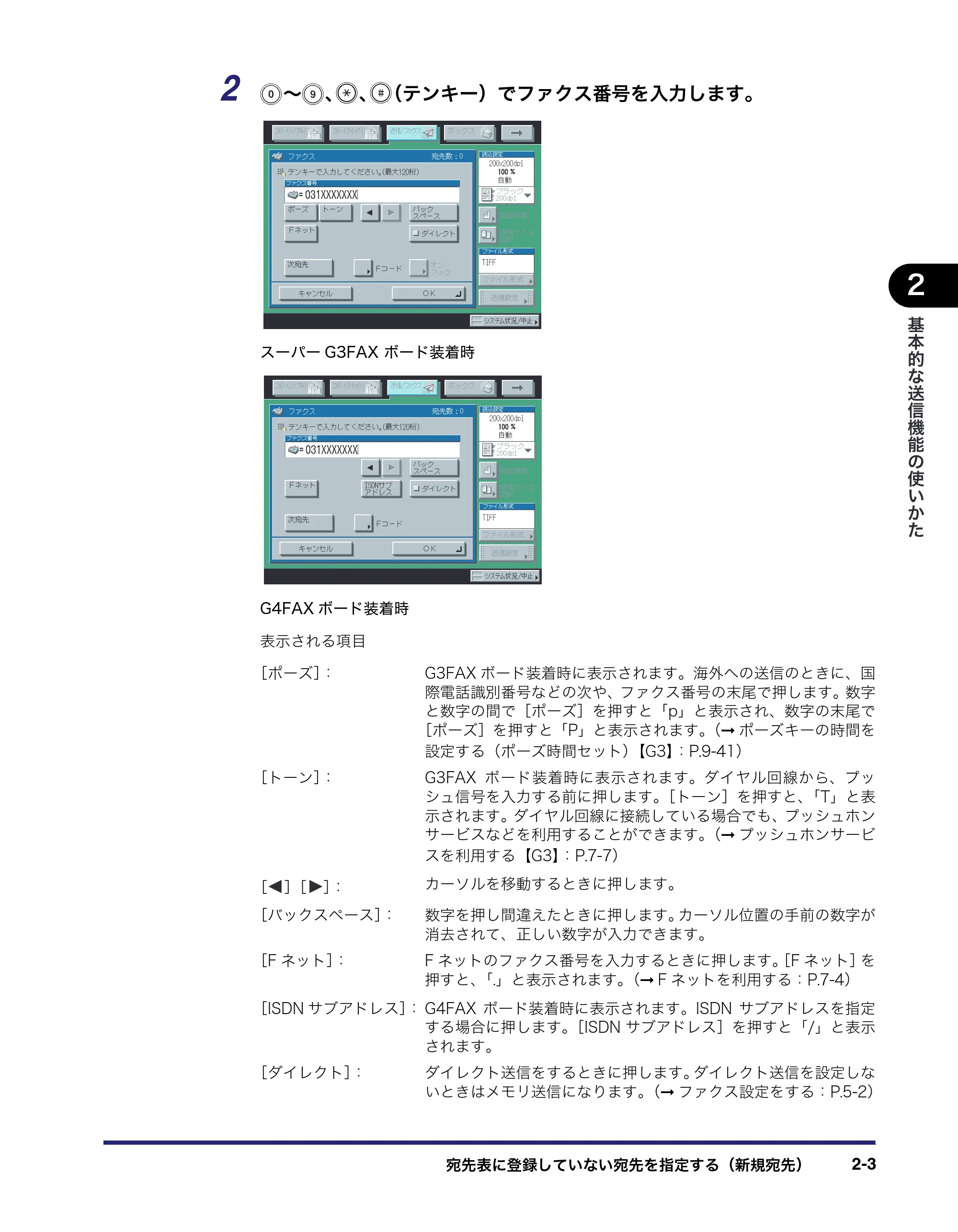 キヤノン iR3045/3045F/3035/3035F/3025/3025F 送信／ファクスガイド （PDF形式／19.84Mバイト） — 原本ページ — 61ページ