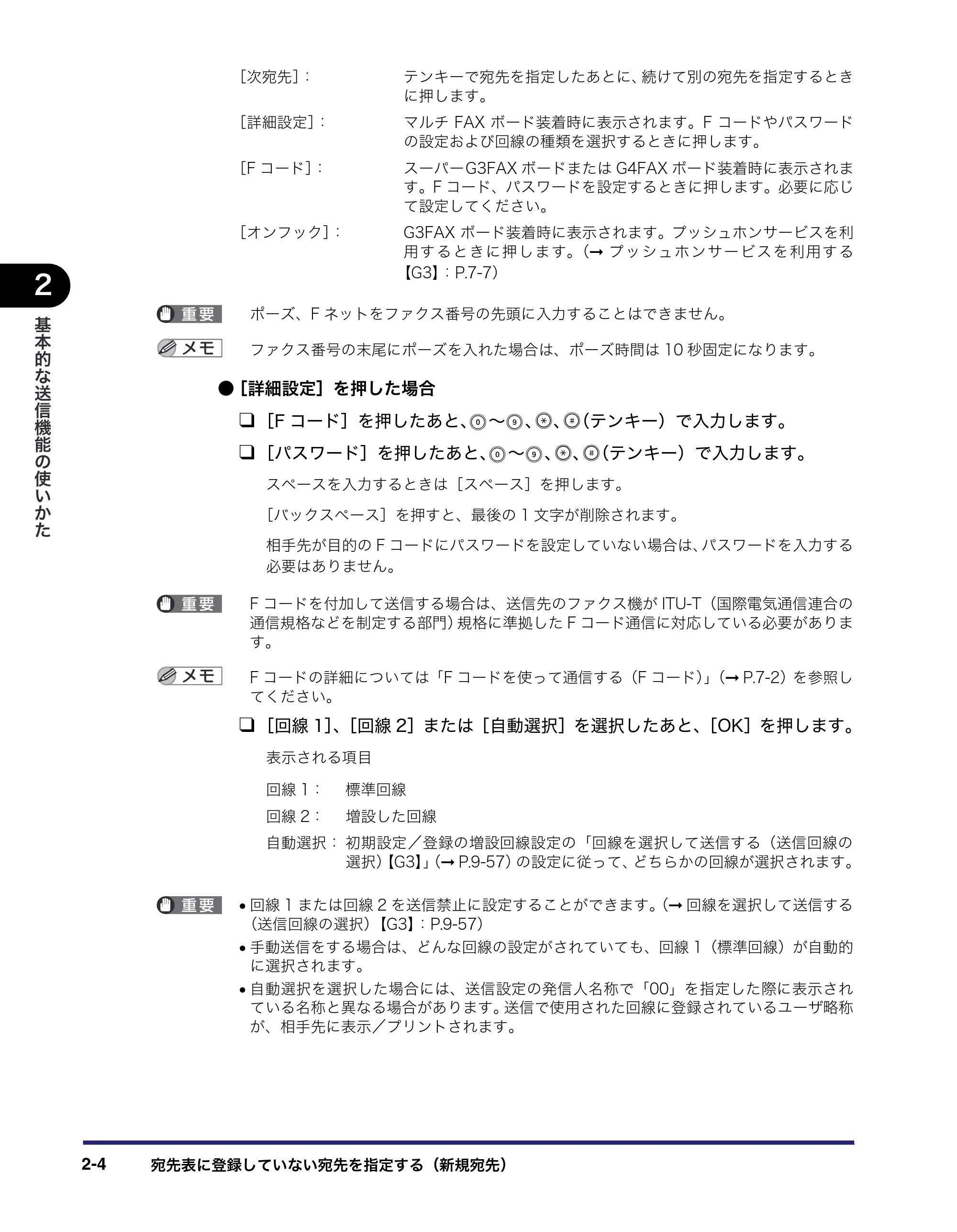 キヤノン iR3045/3045F/3035/3035F/3025/3025F 送信／ファクスガイド （PDF形式／19.84Mバイト） — 原本ページ — 62ページ