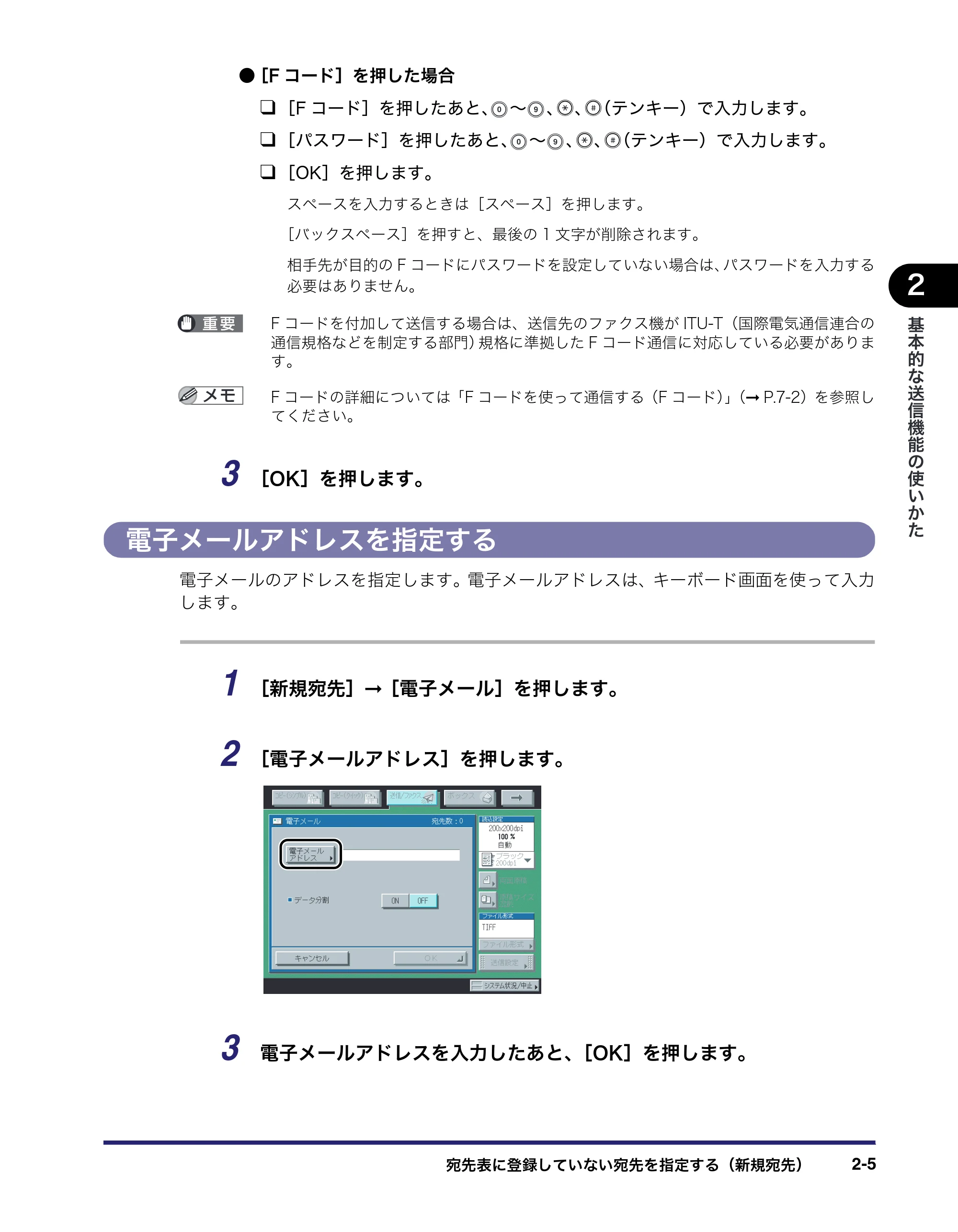 キヤノン iR3045/3045F/3035/3035F/3025/3025F 送信／ファクスガイド （PDF形式／19.84Mバイト） — 電子メールアドレスを指定する — 原本ページ — 63ページ