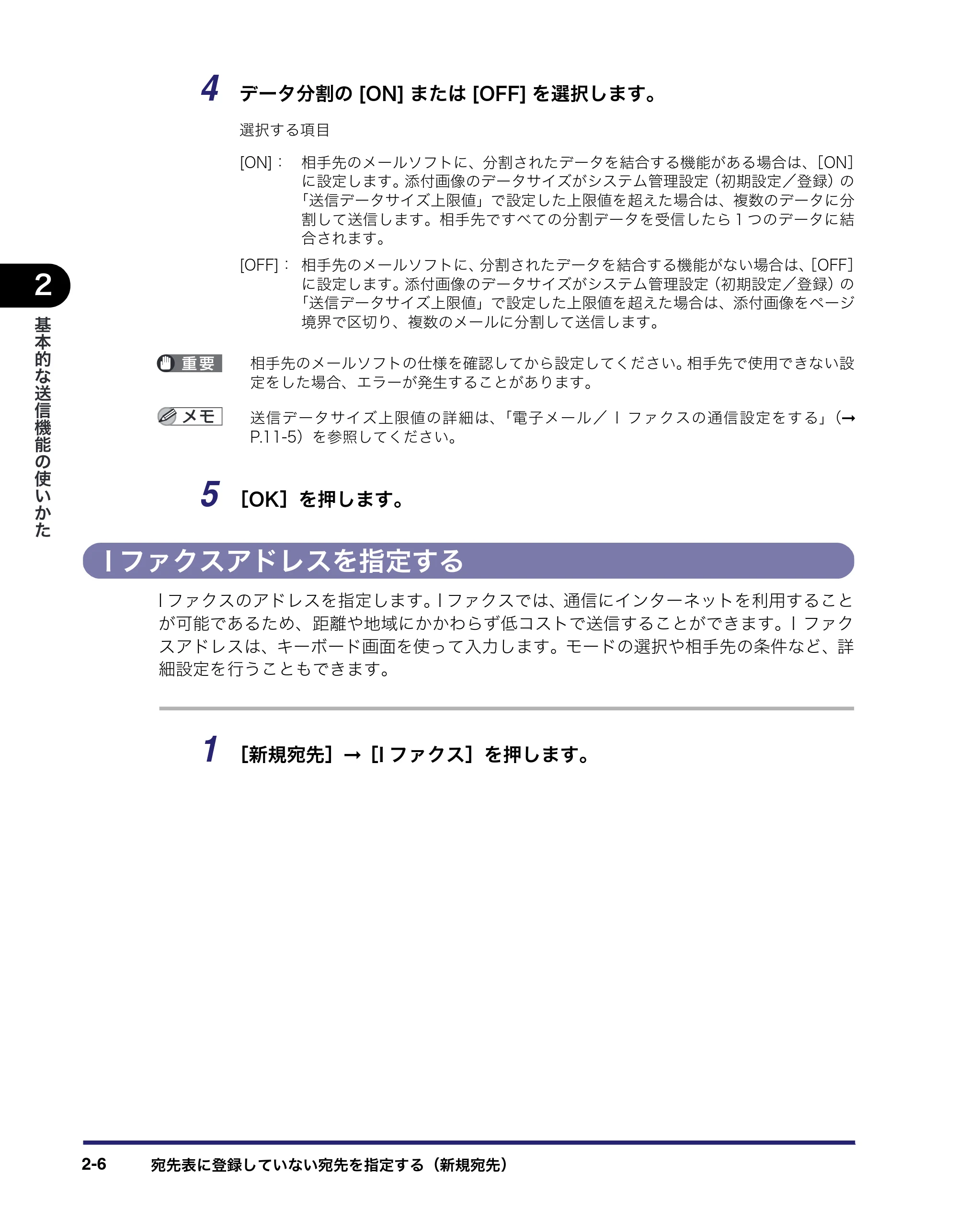 キヤノン iR3045/3045F/3035/3035F/3025/3025F 送信／ファクスガイド （PDF形式／19.84Mバイト） — Iファクスアドレスを指定する — 原本ページ — 64ページ