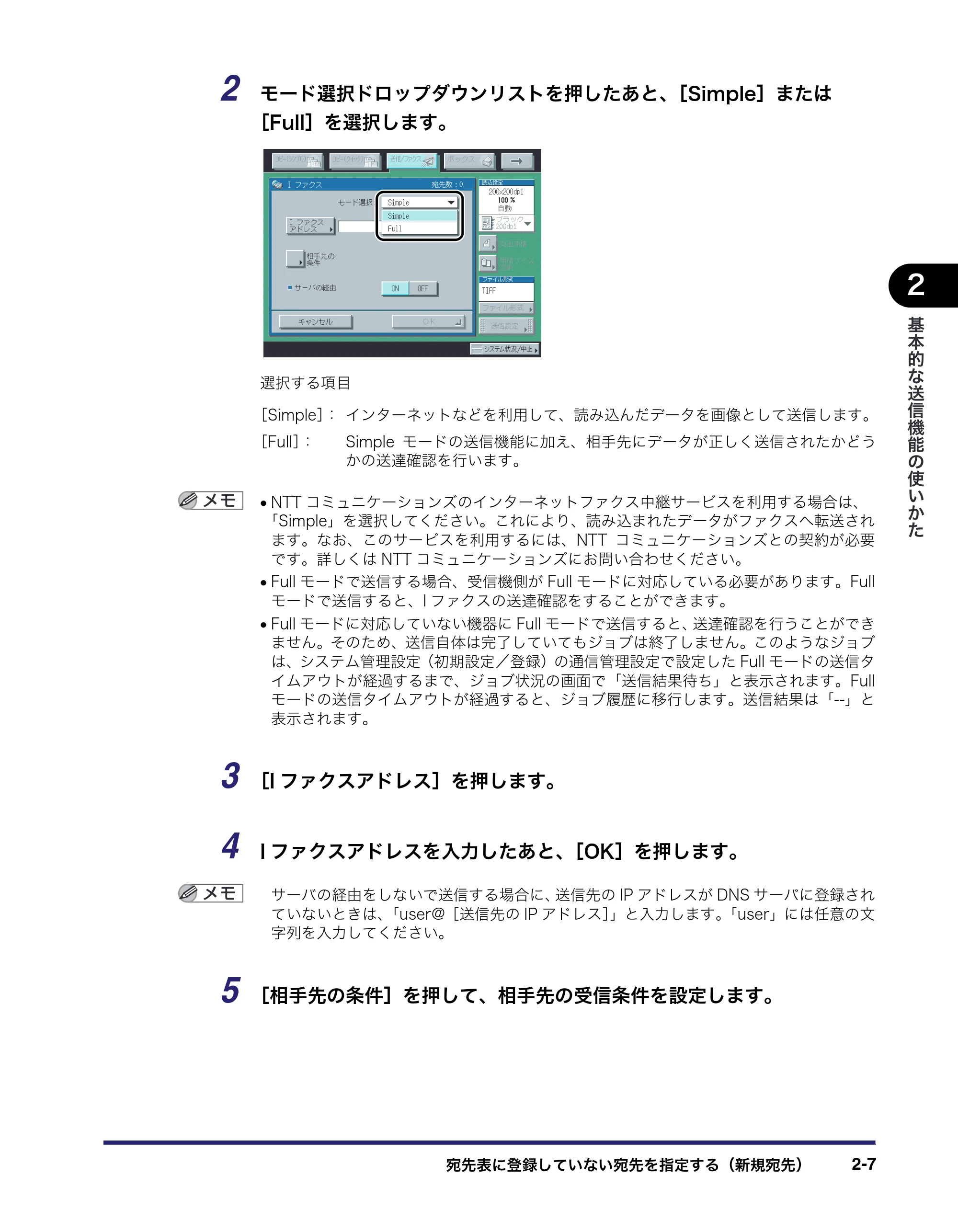 キヤノン iR3045/3045F/3035/3035F/3025/3025F 送信／ファクスガイド （PDF形式／19.84Mバイト） — 原本ページ — 65ページ