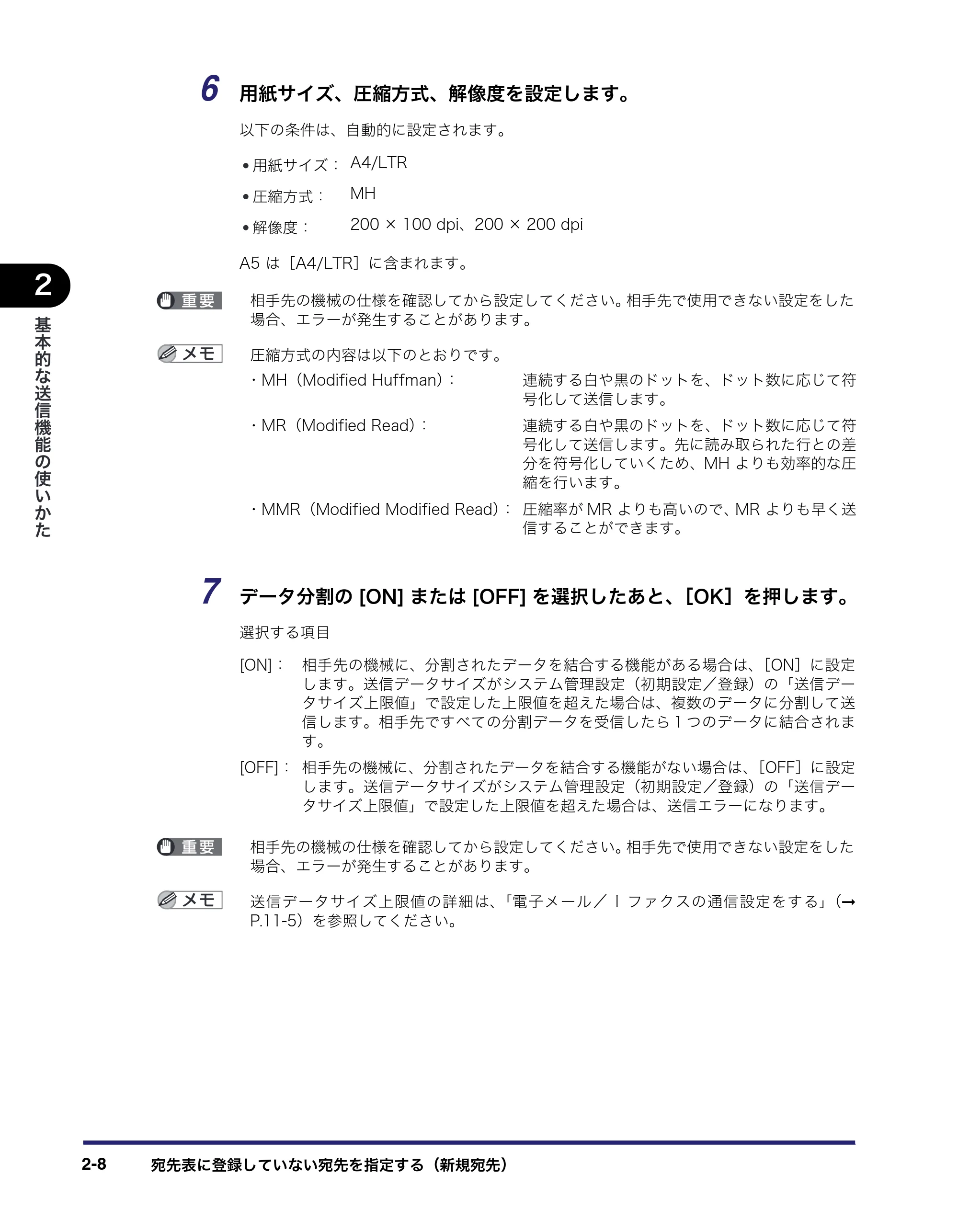 キヤノン iR3045/3045F/3035/3035F/3025/3025F 送信／ファクスガイド （PDF形式／19.84Mバイト） — 原本ページ — 66ページ