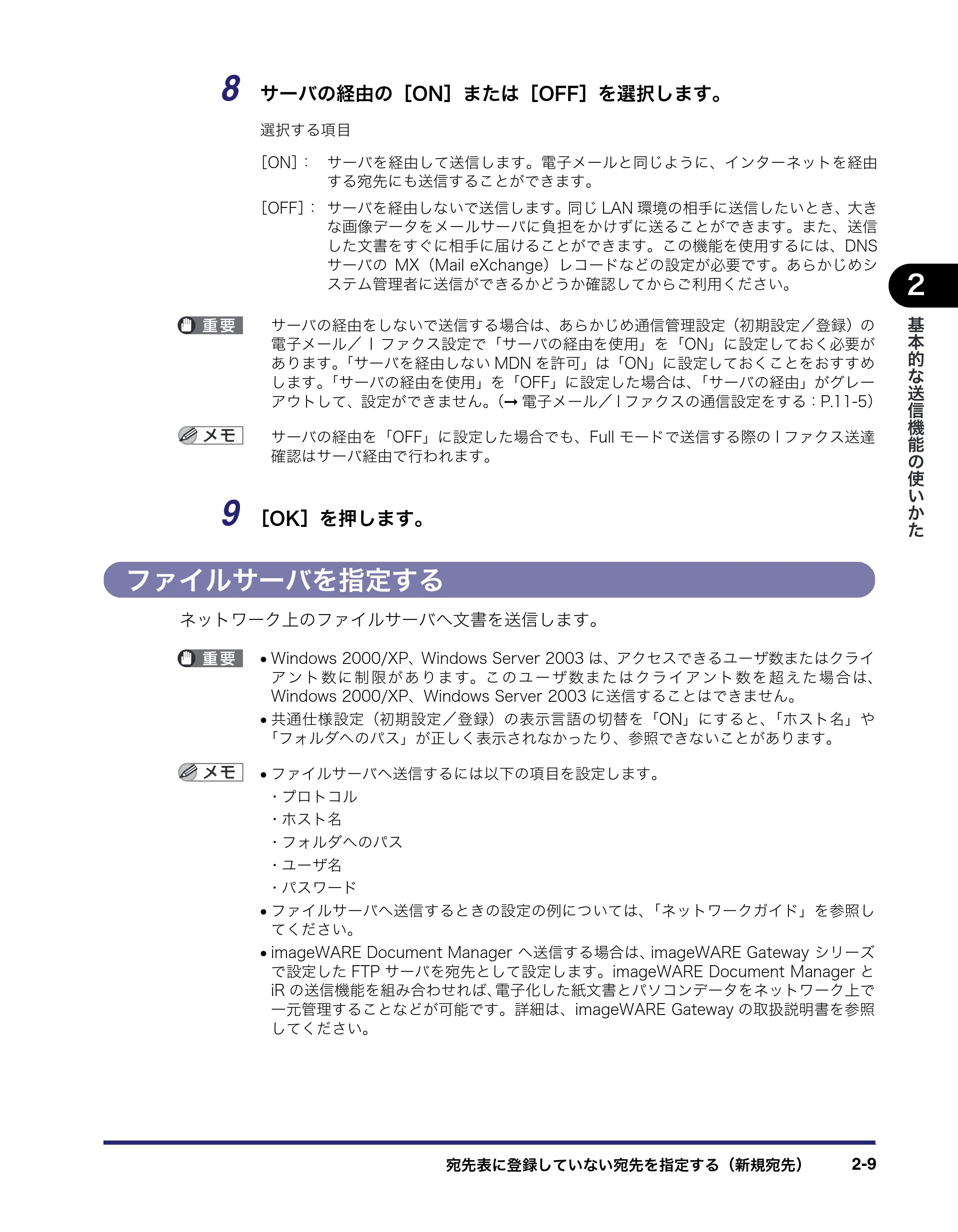 キヤノン iR3045/3045F/3035/3035F/3025/3025F 送信／ファクスガイド （PDF形式／19.84Mバイト） — ファイルサーバを指定する — 原本ページ — 67ページ