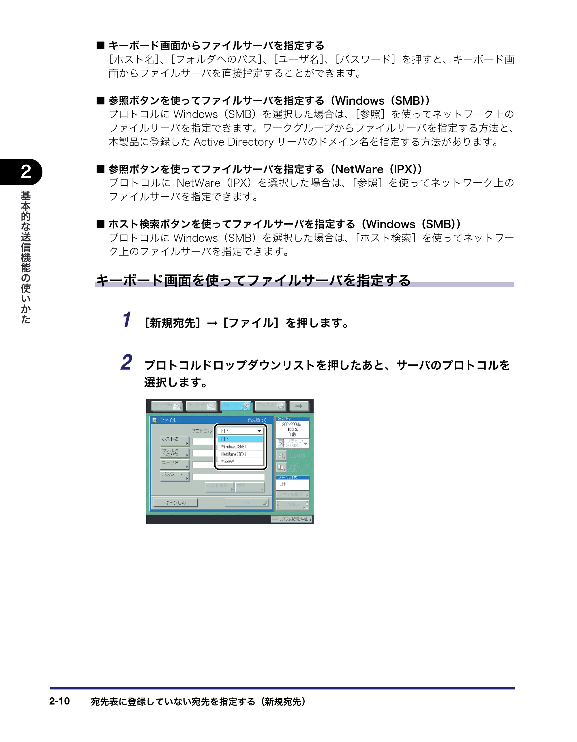 キヤノン iR3045/3045F/3035/3035F/3025/3025F 送信／ファクスガイド （PDF形式／19.84Mバイト） — 原本ページ — 68ページ