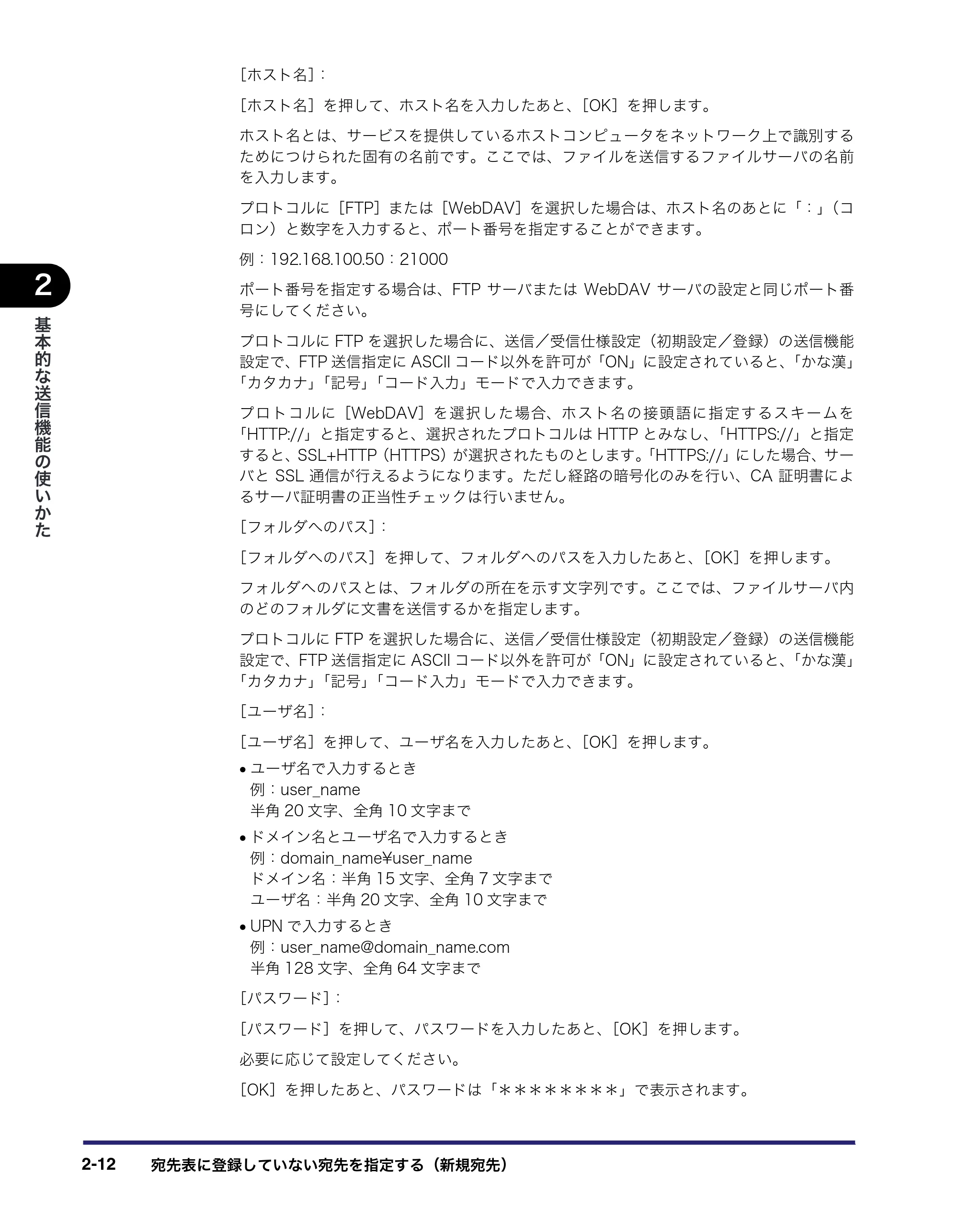 キヤノン iR3045/3045F/3035/3035F/3025/3025F 送信／ファクスガイド （PDF形式／19.84Mバイト） — 原本ページ — 70ページ