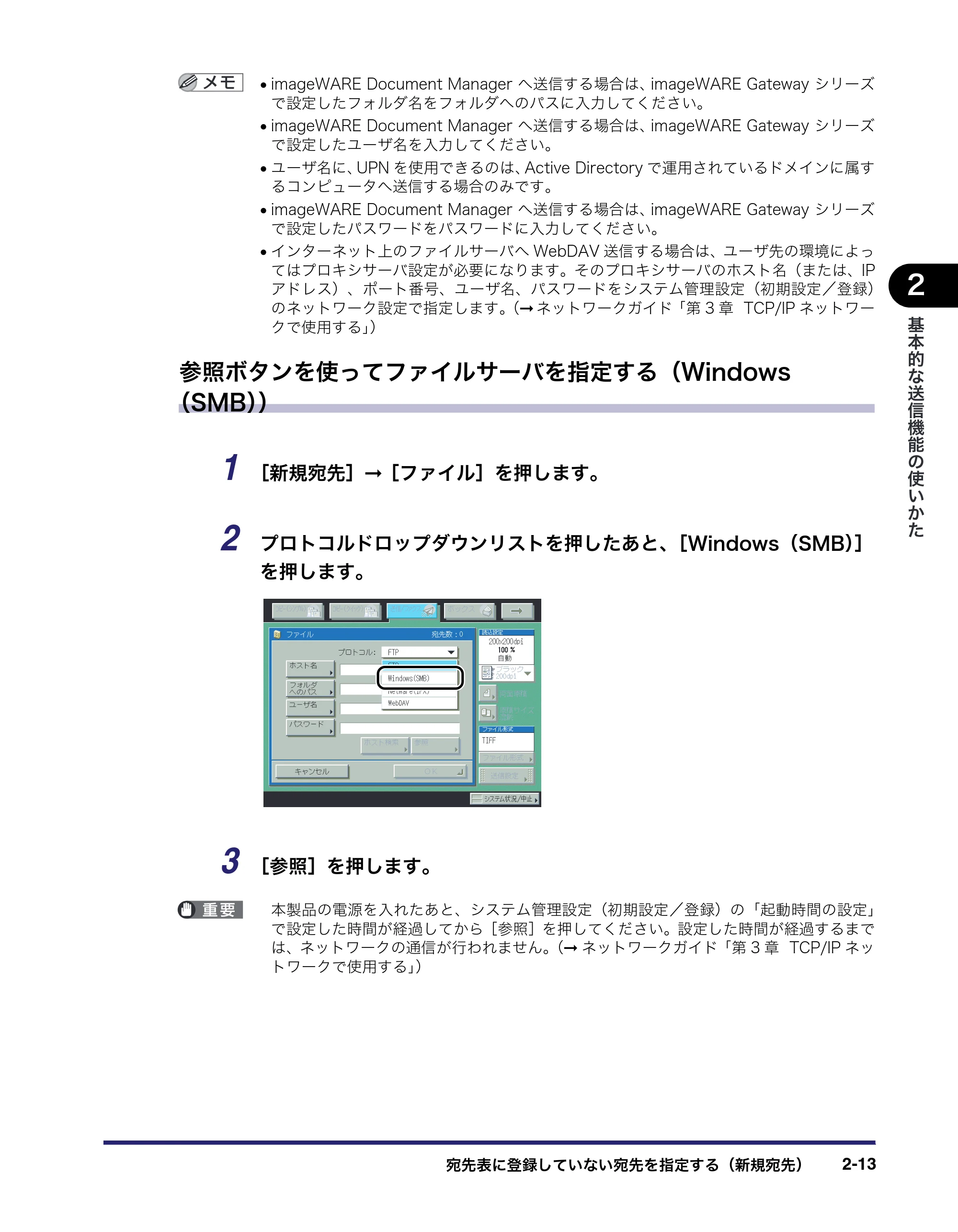キヤノン iR3045/3045F/3035/3035F/3025/3025F 送信／ファクスガイド （PDF形式／19.84Mバイト） — 原本ページ — 71ページ