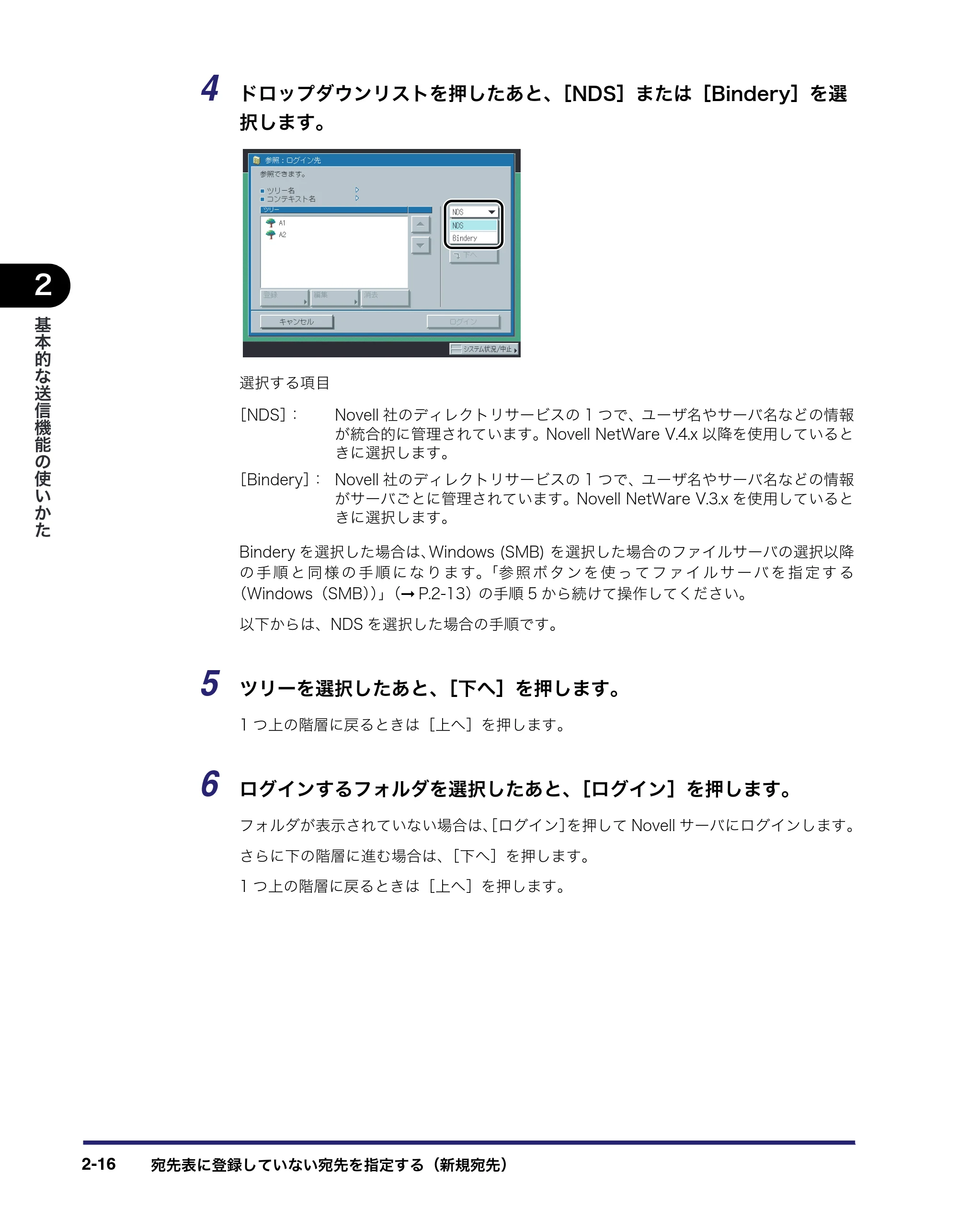 キヤノン iR3045/3045F/3035/3035F/3025/3025F 送信／ファクスガイド （PDF形式／19.84Mバイト） — 原本ページ — 74ページ