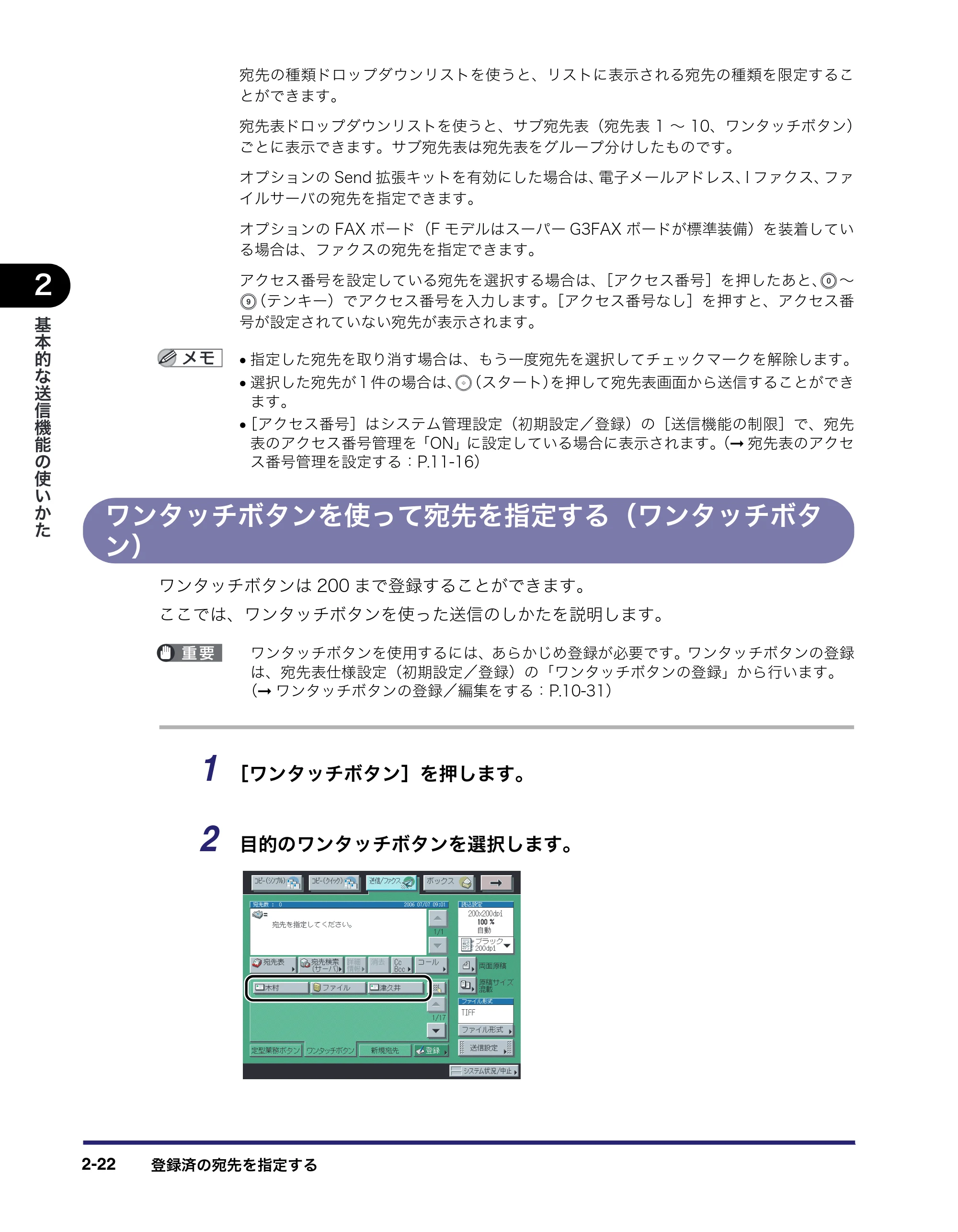 キヤノン iR3045/3045F/3035/3035F/3025/3025F 送信／ファクスガイド （PDF形式／19.84Mバイト） — ワンタッチボタンを使って宛先を指定する（ワンタッチボタ ン） — 原本ページ — 80ページ