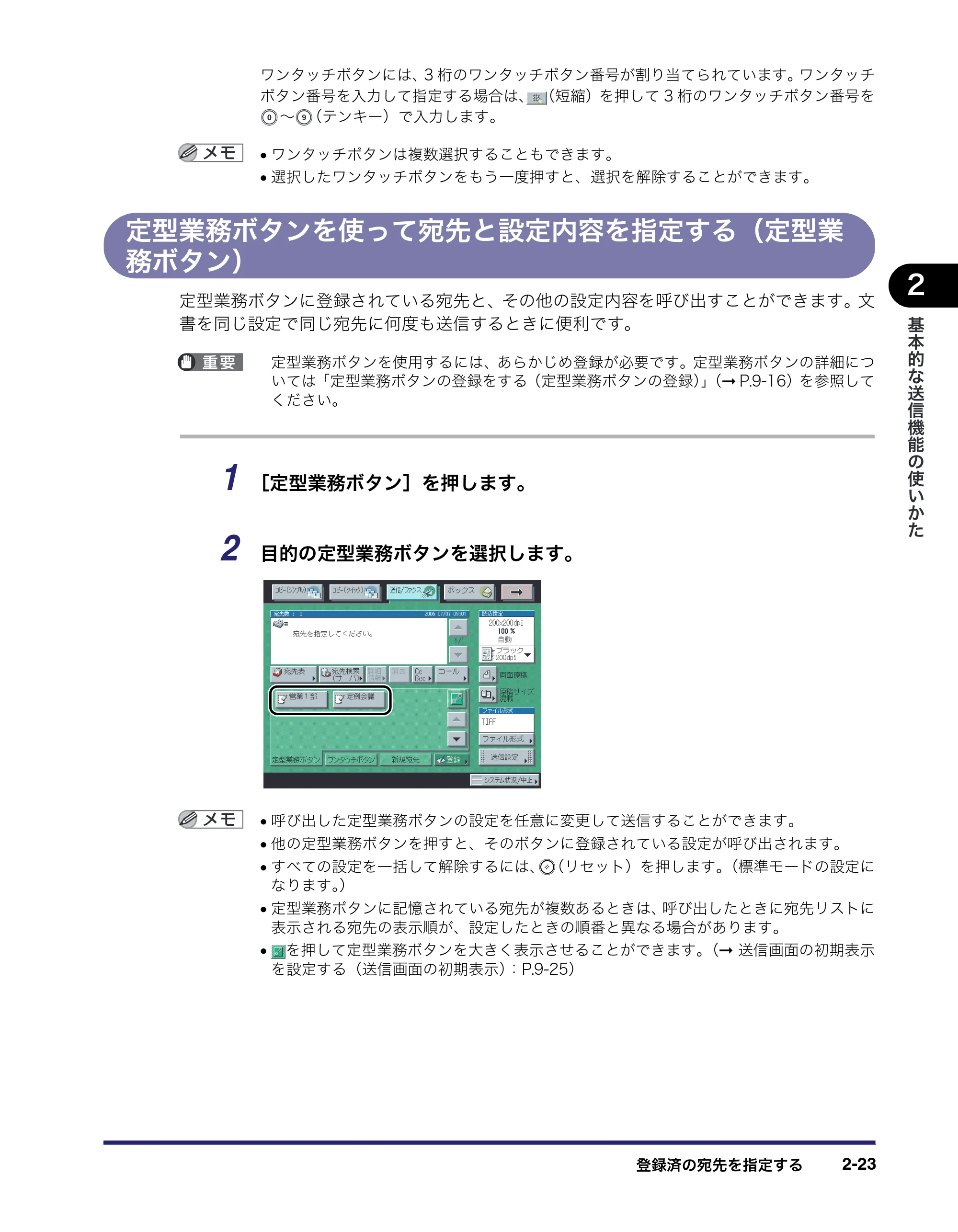 キヤノン iR3045/3045F/3035/3035F/3025/3025F 送信／ファクスガイド （PDF形式／19.84Mバイト） — 定型業務ボタンを使って宛先と設定内容を指定する（定型業 務ボタン） — 原本ページ — 81ページ