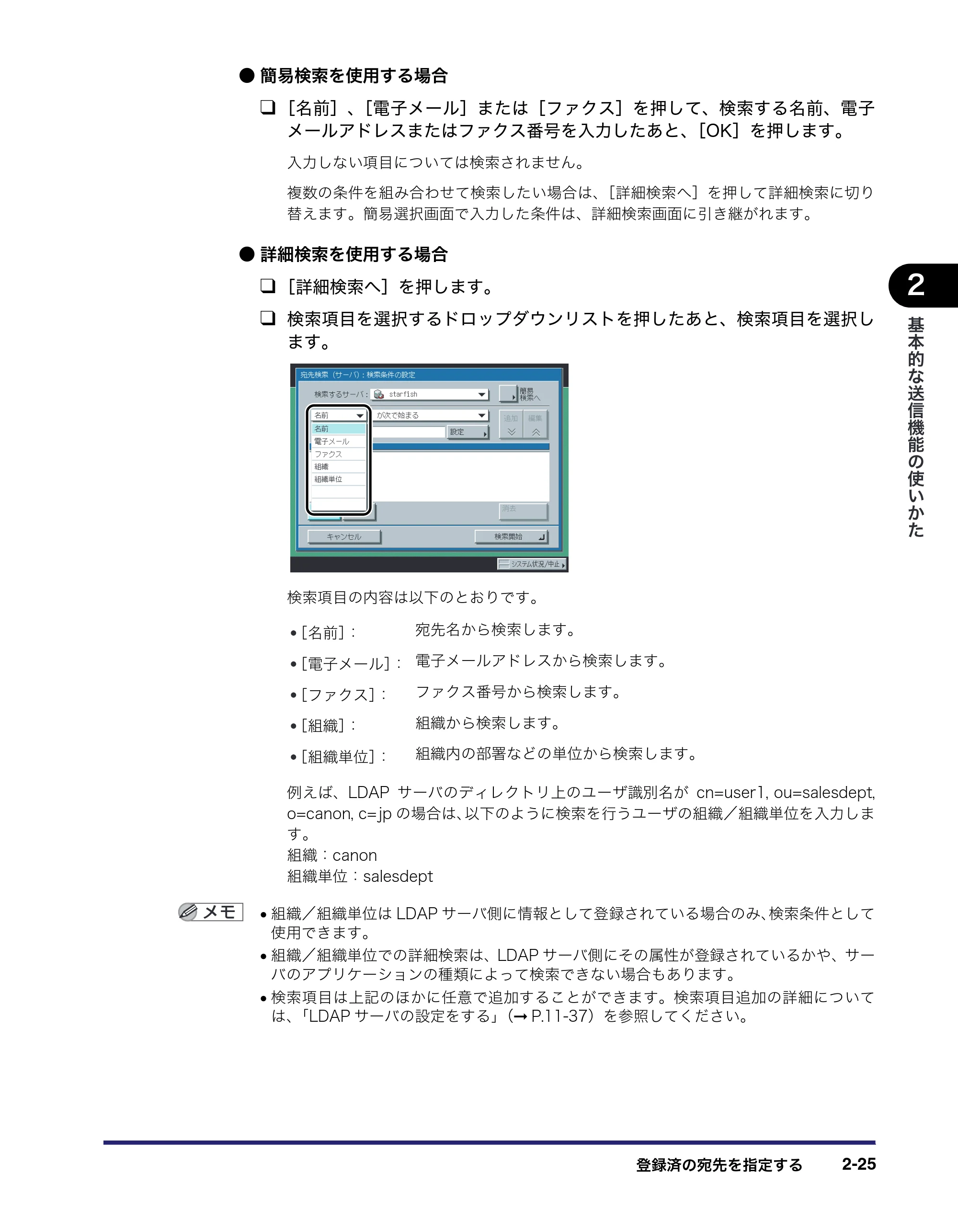 キヤノン iR3045/3045F/3035/3035F/3025/3025F 送信／ファクスガイド （PDF形式／19.84Mバイト） — 原本ページ — 83ページ