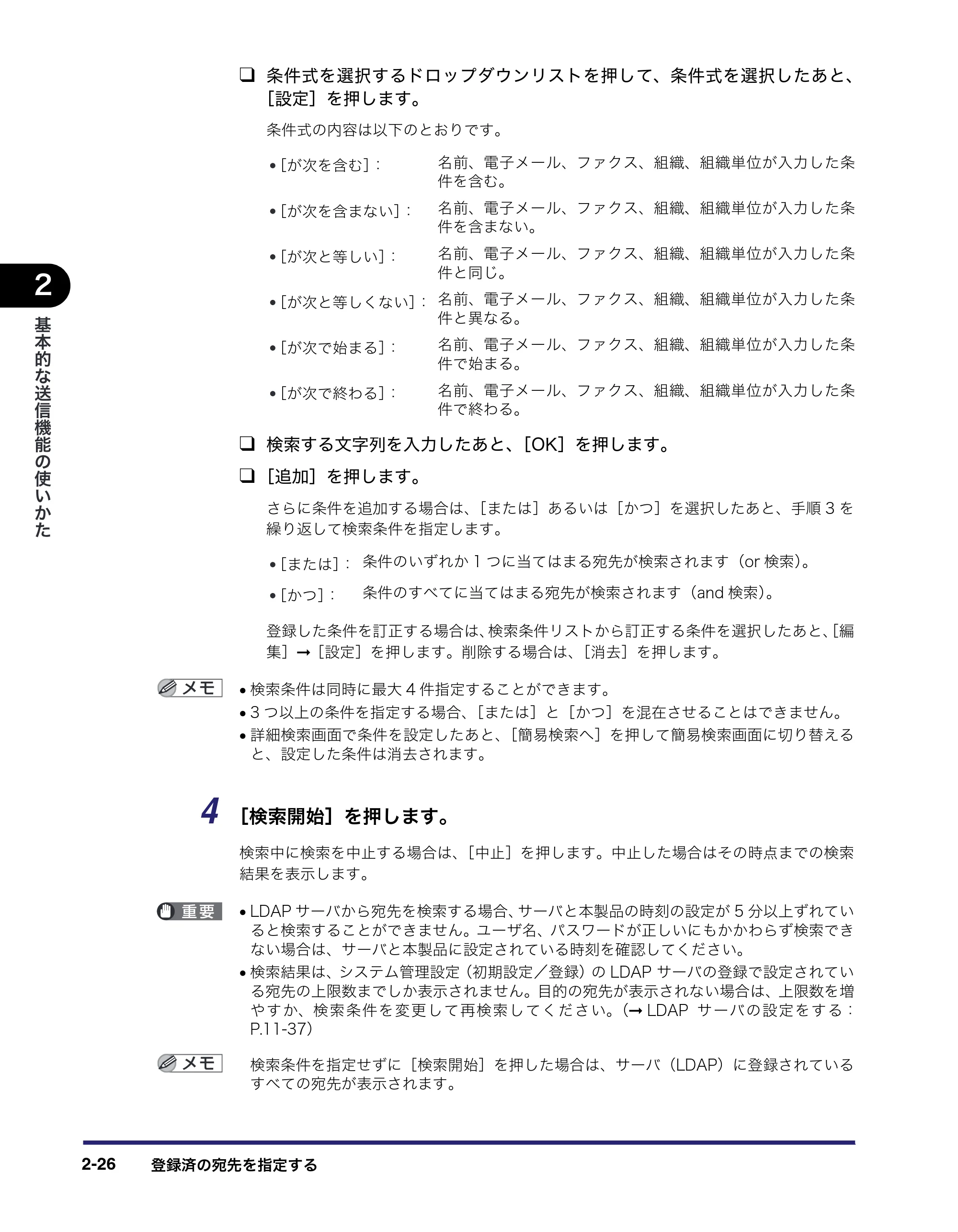 キヤノン iR3045/3045F/3035/3035F/3025/3025F 送信／ファクスガイド （PDF形式／19.84Mバイト） — 原本ページ — 84ページ