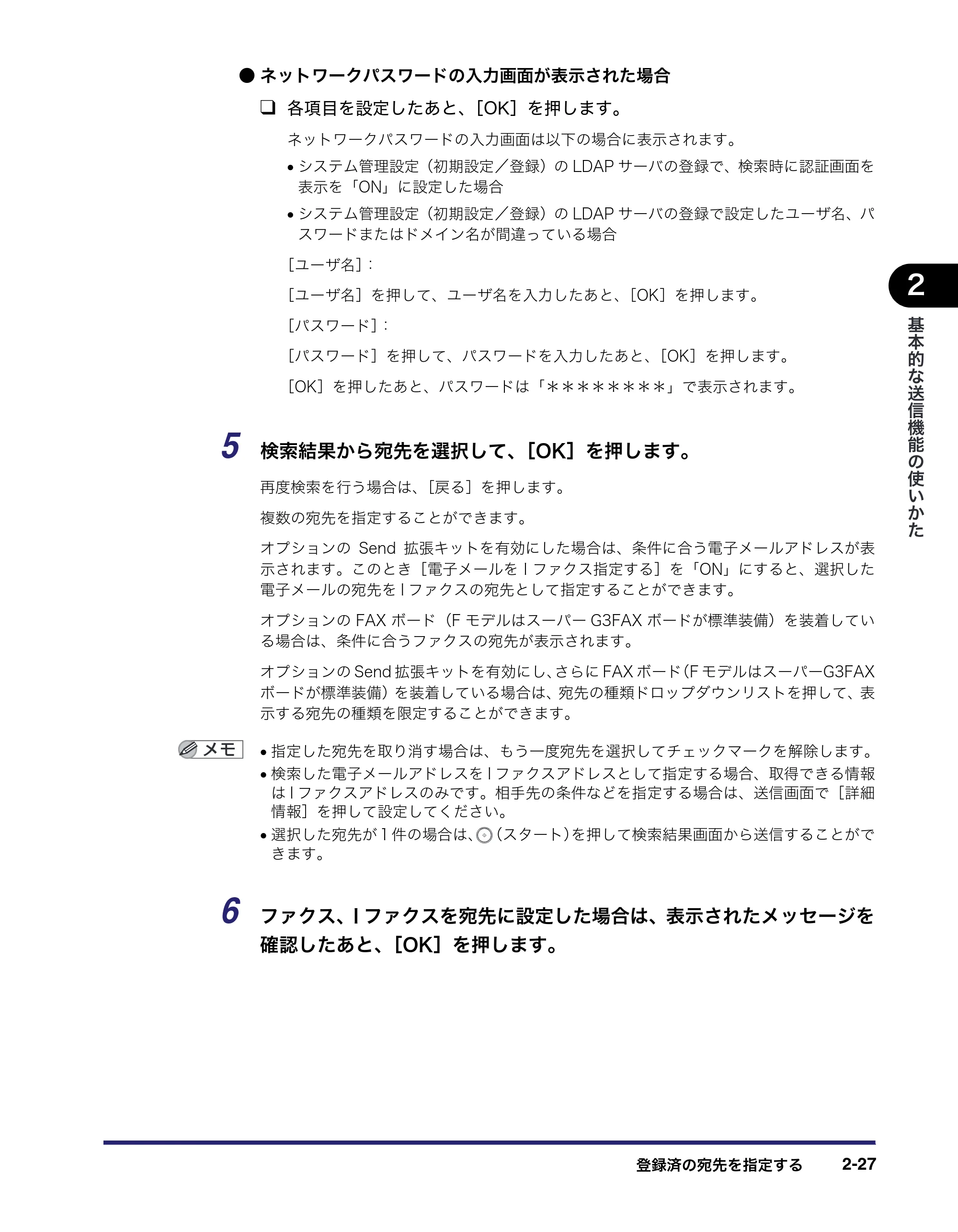 キヤノン iR3045/3045F/3035/3035F/3025/3025F 送信／ファクスガイド （PDF形式／19.84Mバイト） — 原本ページ — 85ページ