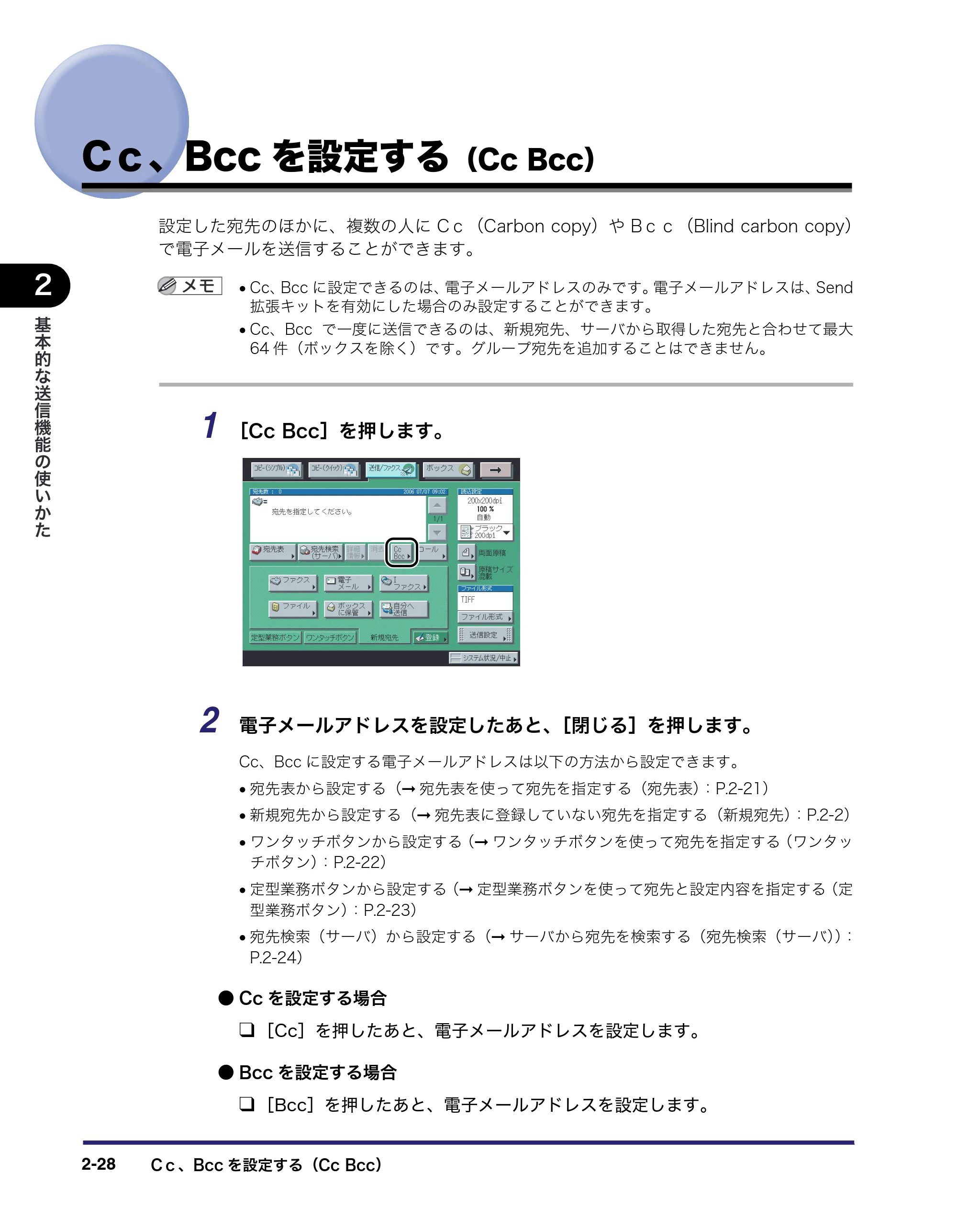 キヤノン iR3045/3045F/3035/3035F/3025/3025F 送信／ファクスガイド （PDF形式／19.84Mバイト） — Cｃ、Bccを設定する（Cc Bcc） — 原本ページ — 86ページ