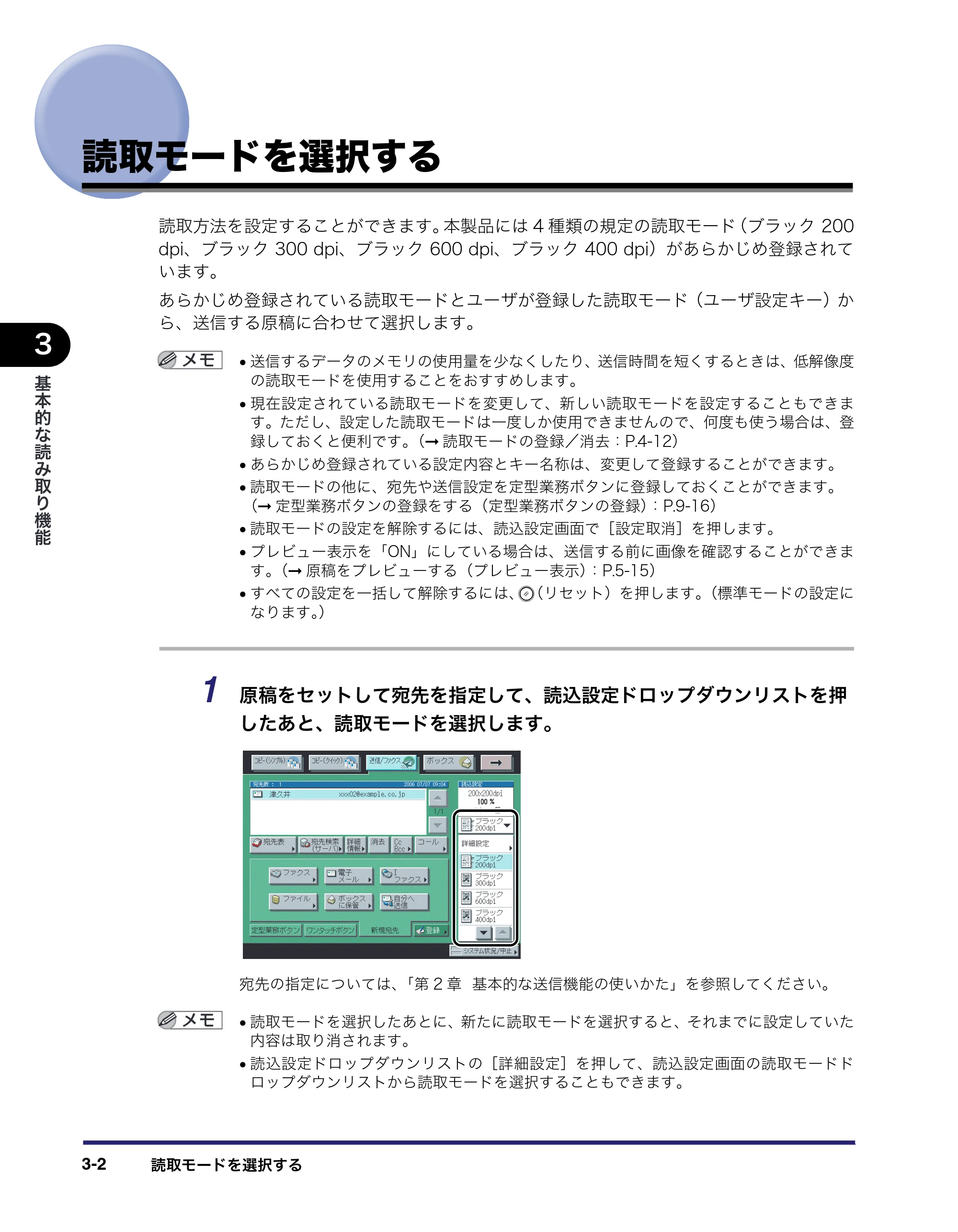 キヤノン iR3045/3045F/3035/3035F/3025/3025F 送信／ファクスガイド （PDF形式／19.84Mバイト） — 読取モードを選択する — 原本ページ — 94ページ