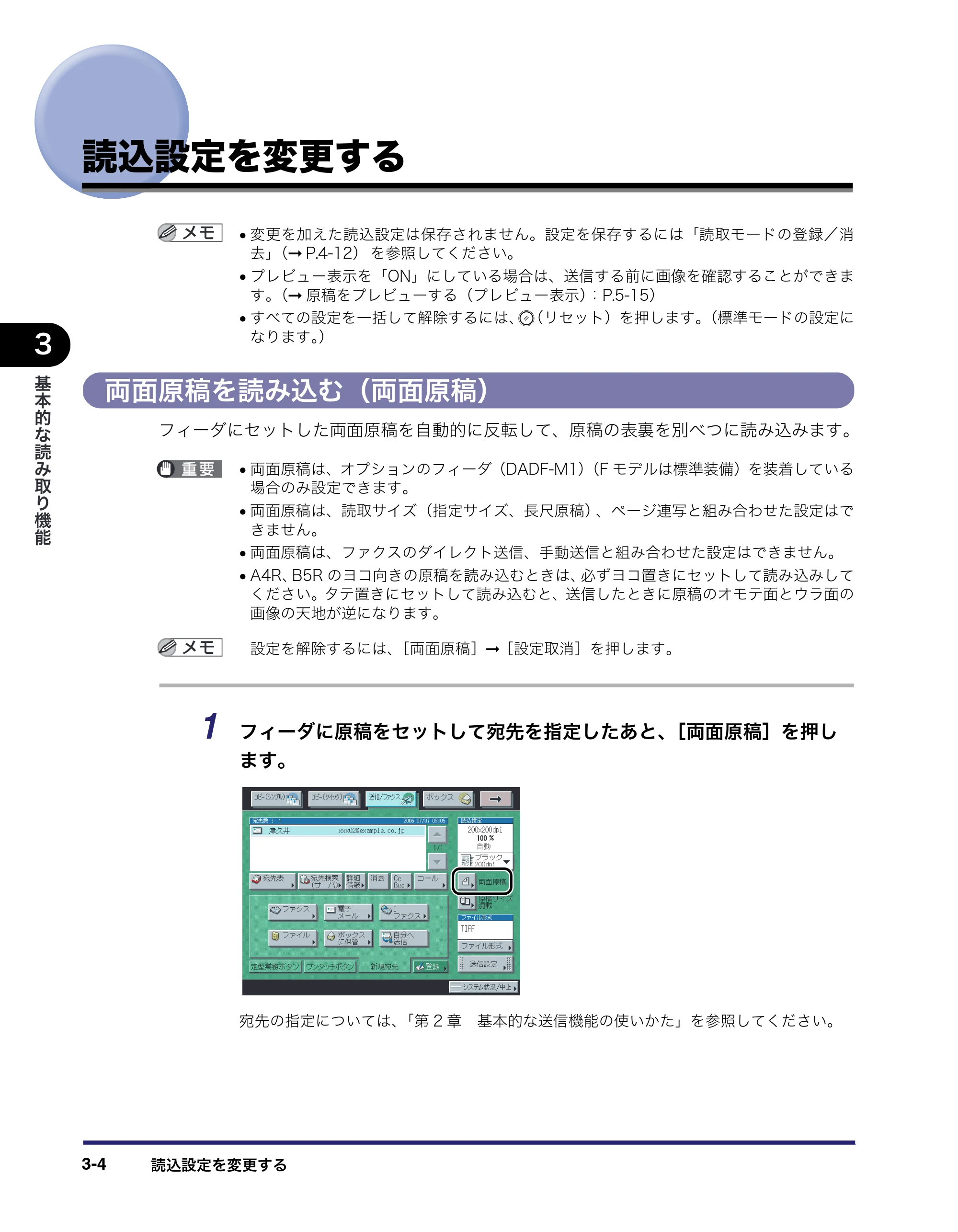 キヤノン iR3045/3045F/3035/3035F/3025/3025F 送信／ファクスガイド （PDF形式／19.84Mバイト） — 読込設定を変更する — 原本ページ — 96ページ