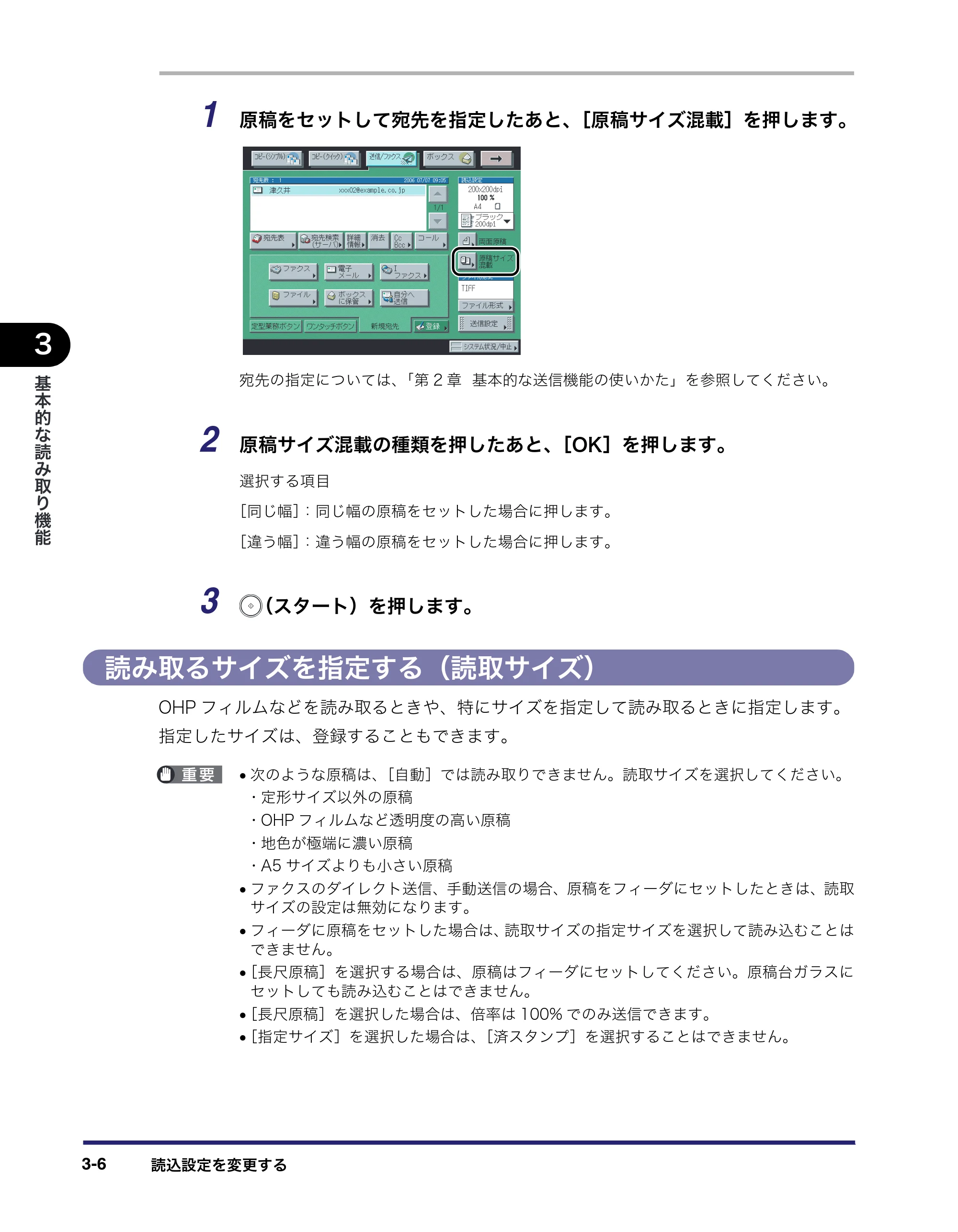 キヤノン iR3045/3045F/3035/3035F/3025/3025F 送信／ファクスガイド （PDF形式／19.84Mバイト） — 読み取るサイズを指定する（読取サイズ） — 原本ページ — 98ページ