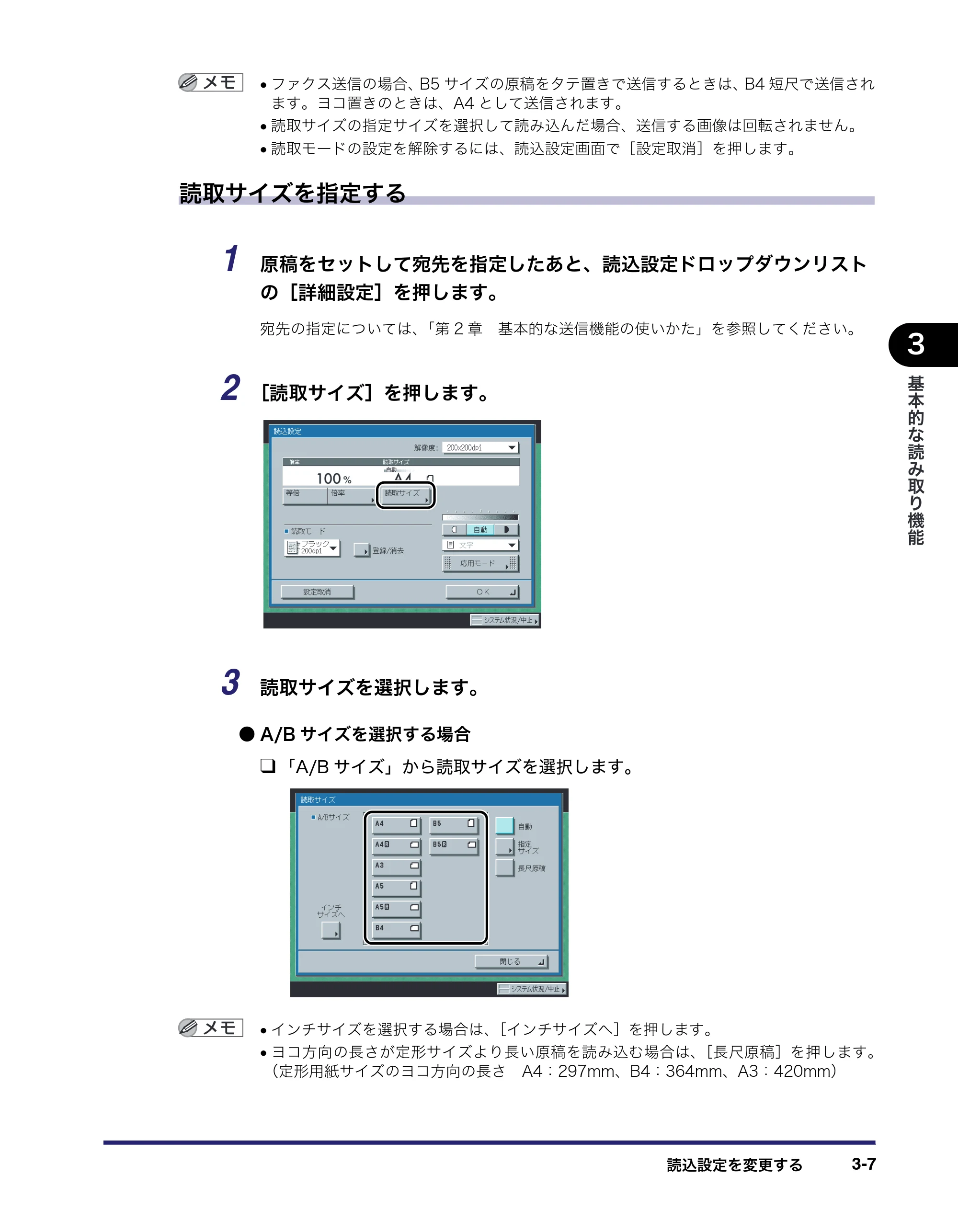 キヤノン iR3045/3045F/3035/3035F/3025/3025F 送信／ファクスガイド （PDF形式／19.84Mバイト） — 原本ページ — 99ページ