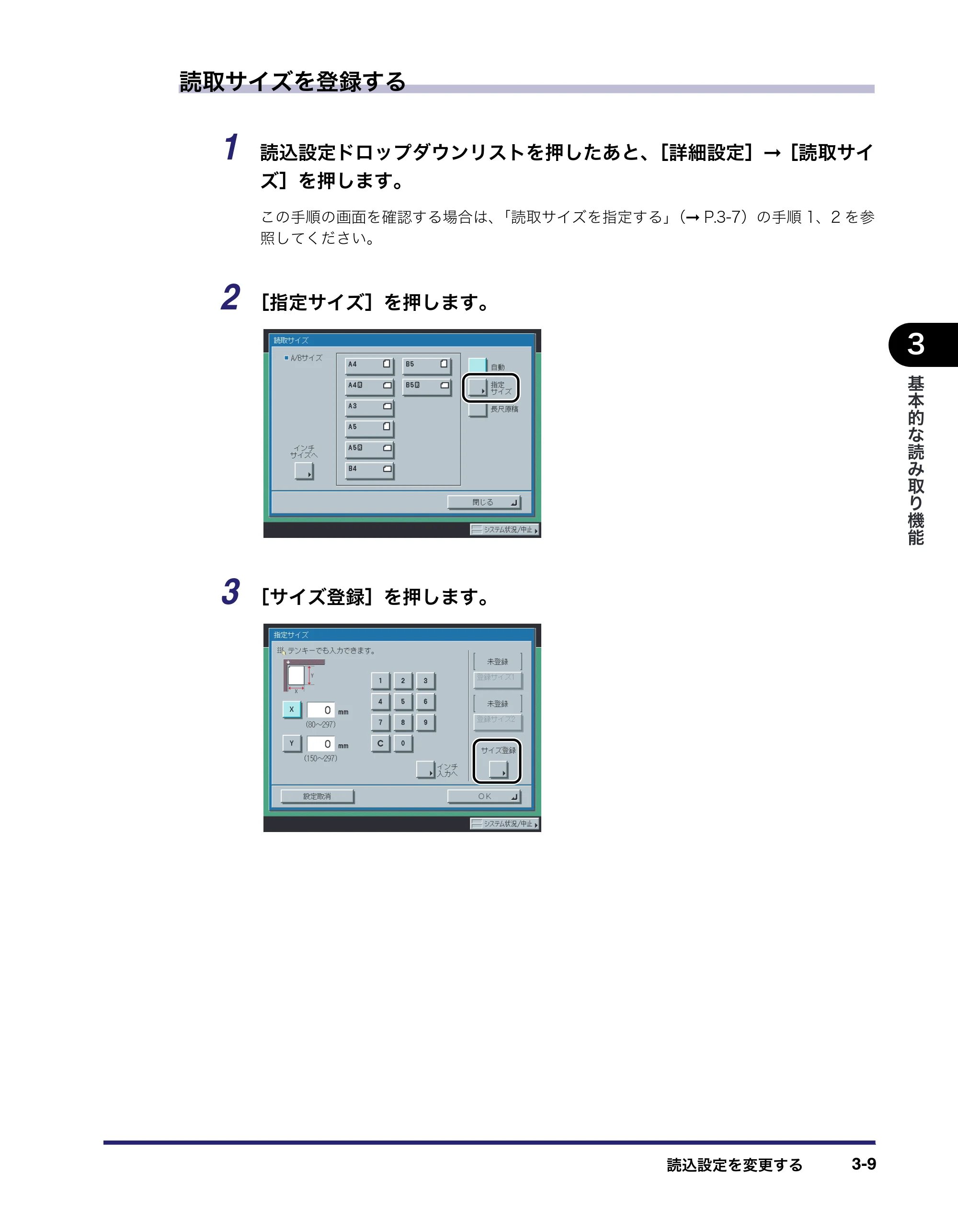 キヤノン iR3045/3045F/3035/3035F/3025/3025F 送信／ファクスガイド （PDF形式／19.84Mバイト） — 原本ページ — 101ページ