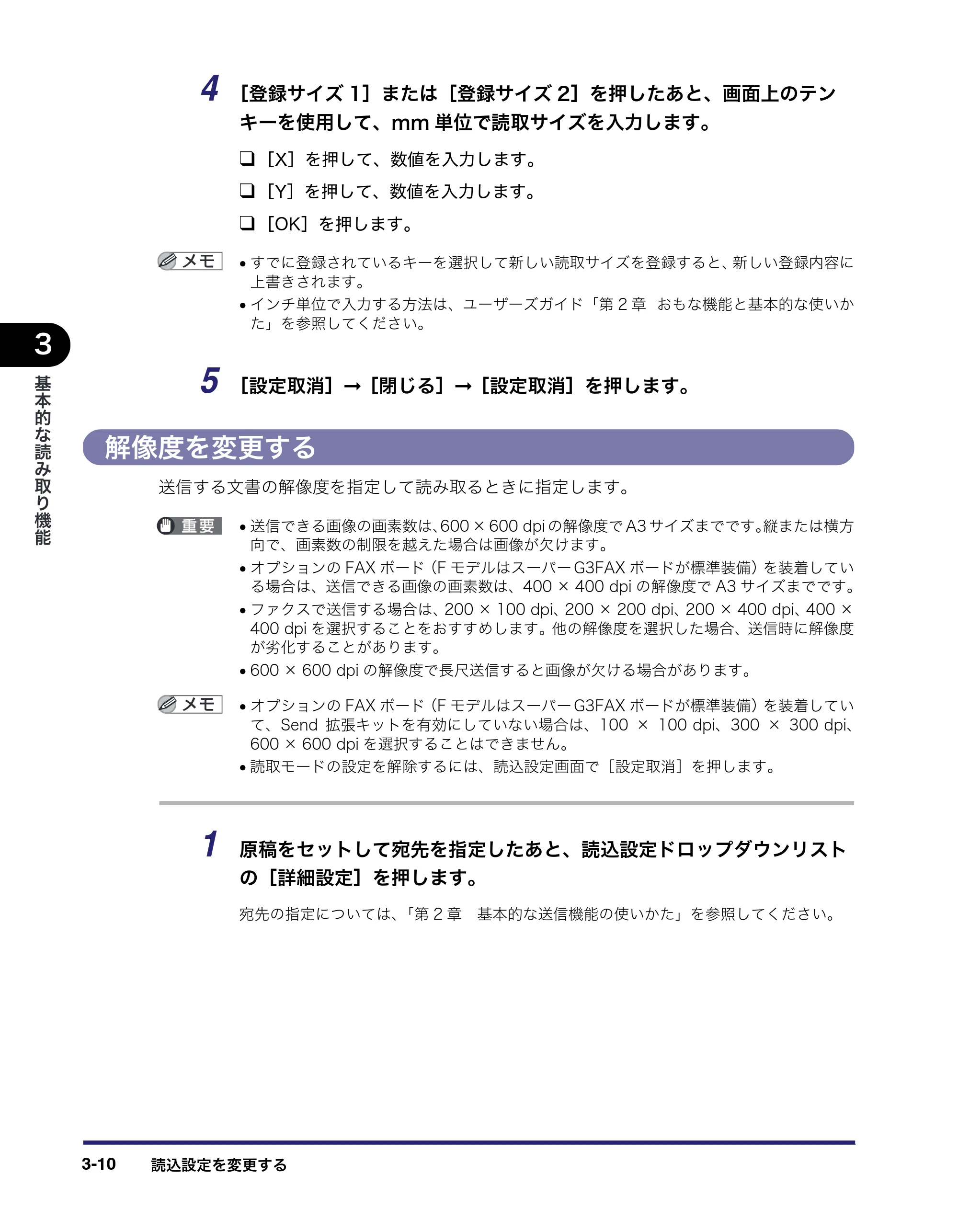 キヤノン iR3045/3045F/3035/3035F/3025/3025F 送信／ファクスガイド （PDF形式／19.84Mバイト） — 解像度を変更する — 原本ページ — 102ページ