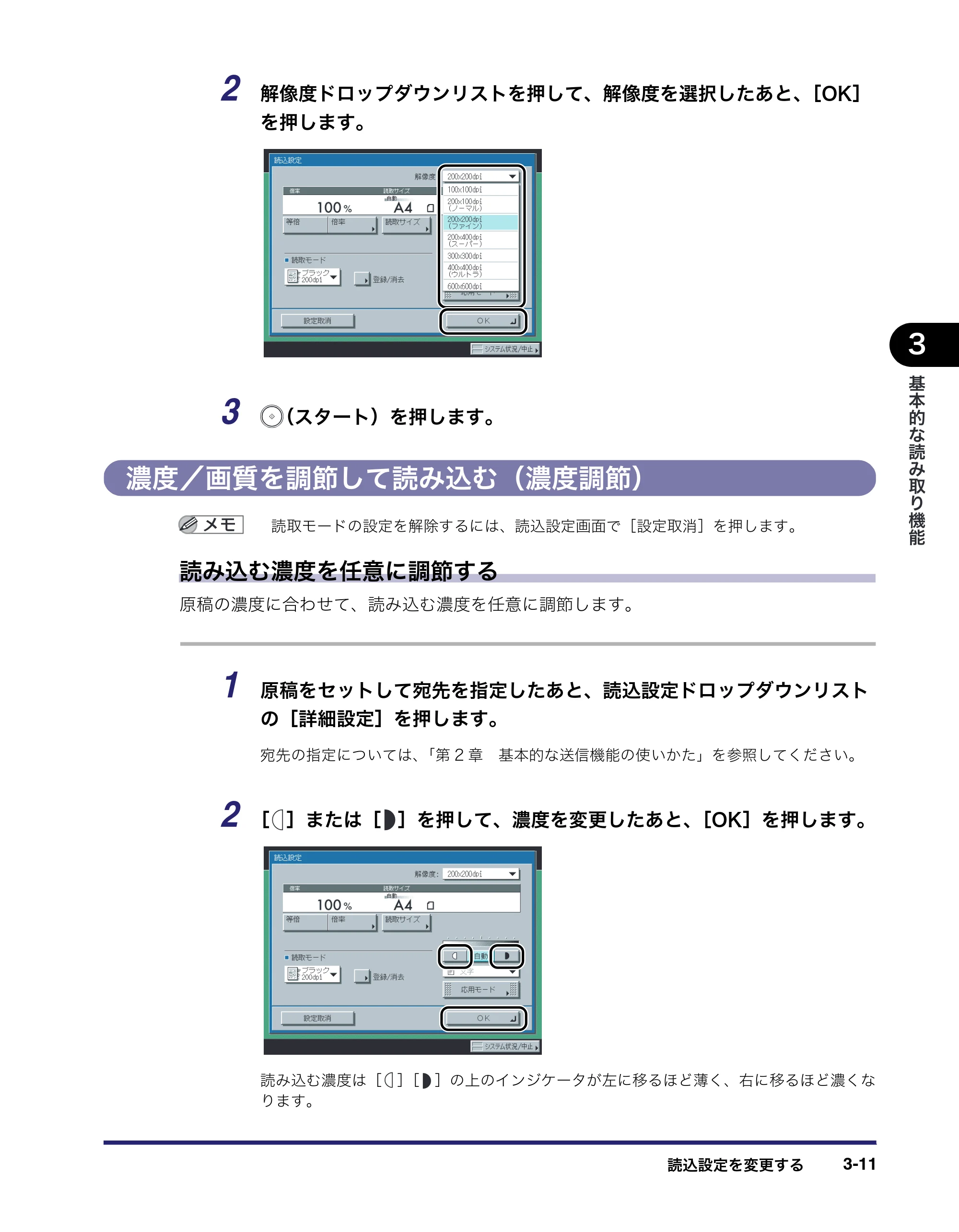 キヤノン iR3045/3045F/3035/3035F/3025/3025F 送信／ファクスガイド （PDF形式／19.84Mバイト） — 濃度／画質を調節して読み込む（濃度調節） — 原本ページ — 103ページ