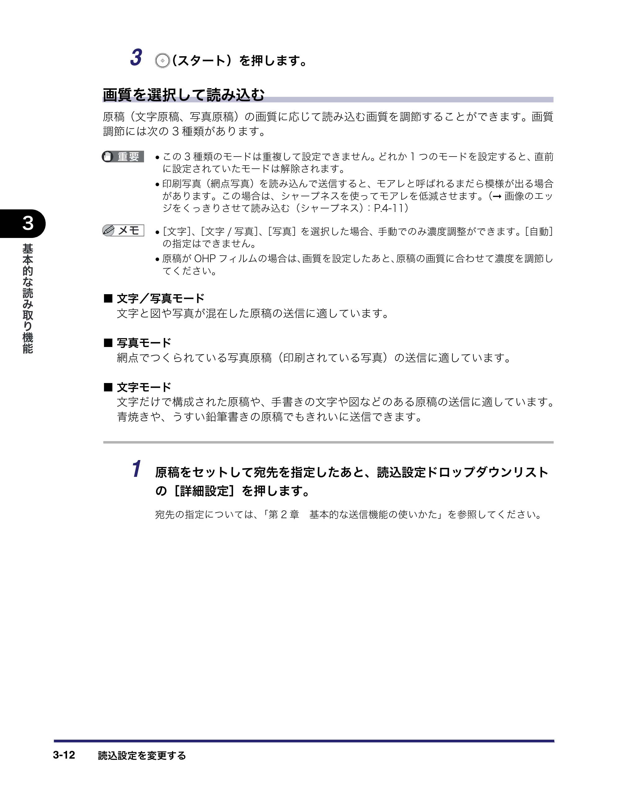キヤノン iR3045/3045F/3035/3035F/3025/3025F 送信／ファクスガイド （PDF形式／19.84Mバイト） — 原本ページ — 104ページ
