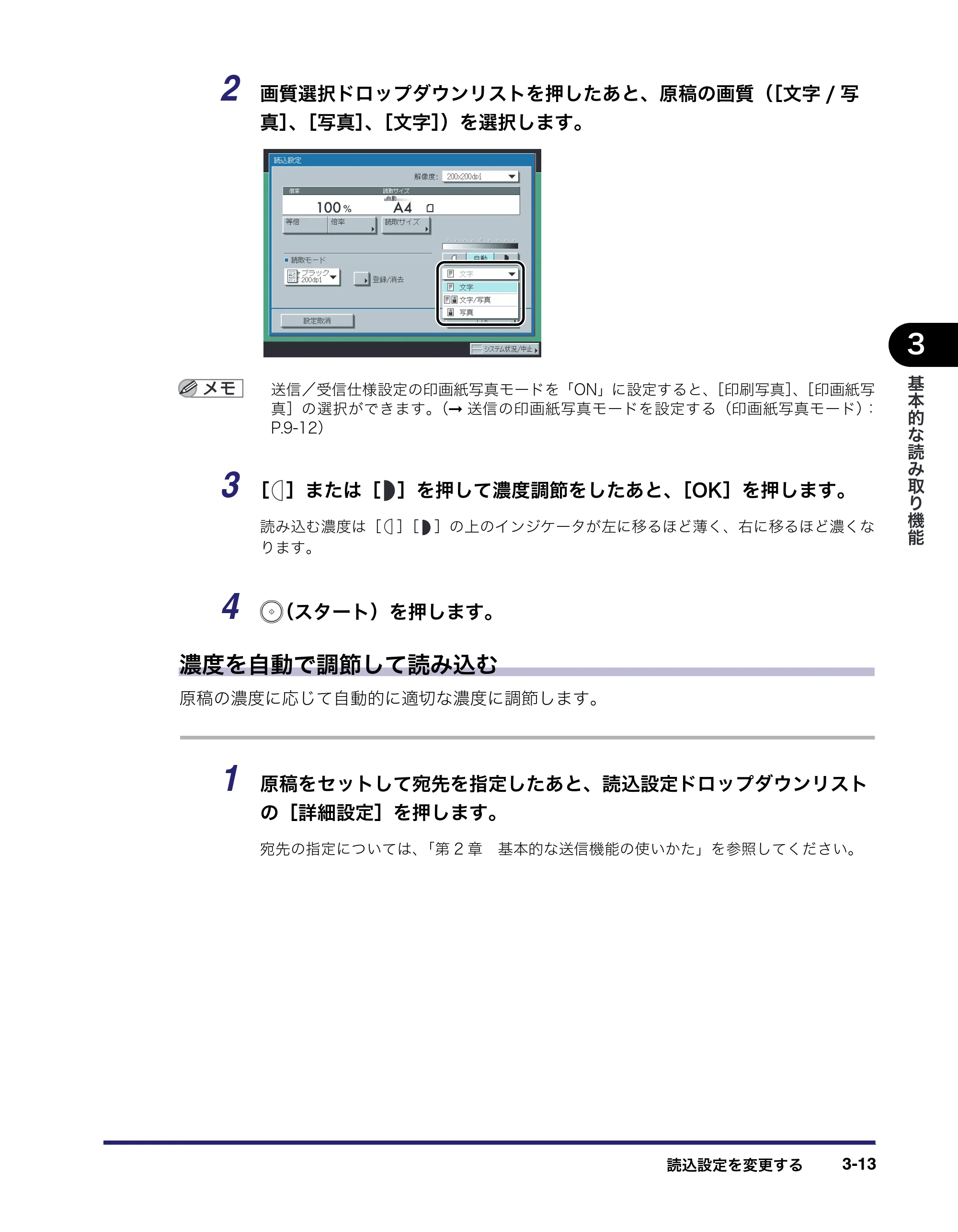 キヤノン iR3045/3045F/3035/3035F/3025/3025F 送信／ファクスガイド （PDF形式／19.84Mバイト） — 原本ページ — 105ページ