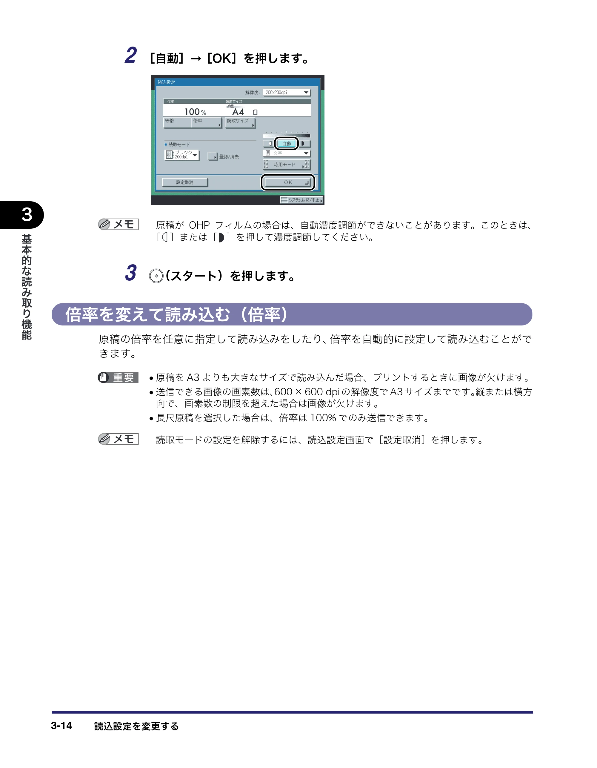 キヤノン iR3045/3045F/3035/3035F/3025/3025F 送信／ファクスガイド （PDF形式／19.84Mバイト） — 倍率を変えて読み込む（倍率） — 原本ページ — 106ページ