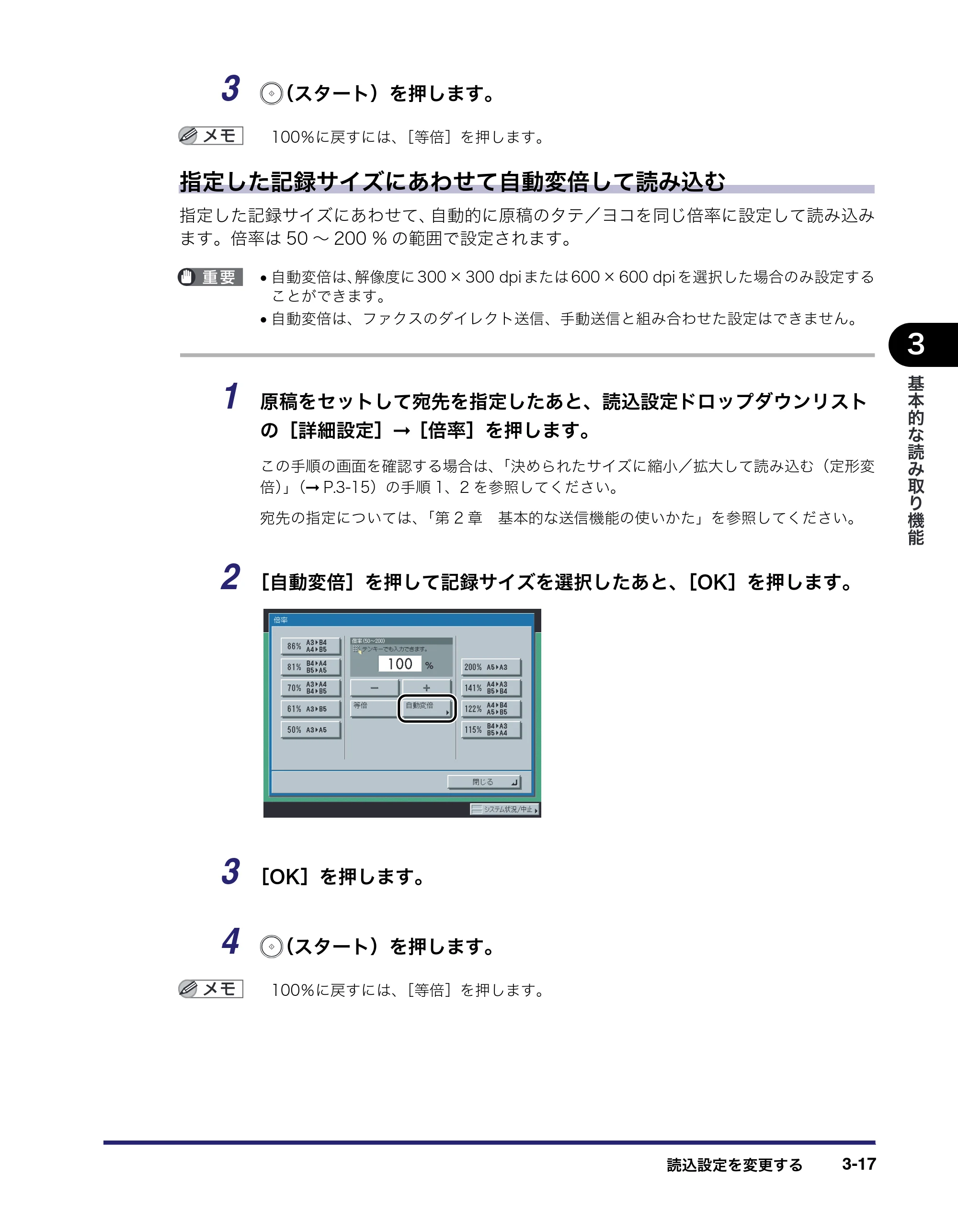 キヤノン iR3045/3045F/3035/3035F/3025/3025F 送信／ファクスガイド （PDF形式／19.84Mバイト） — 原本ページ — 109ページ