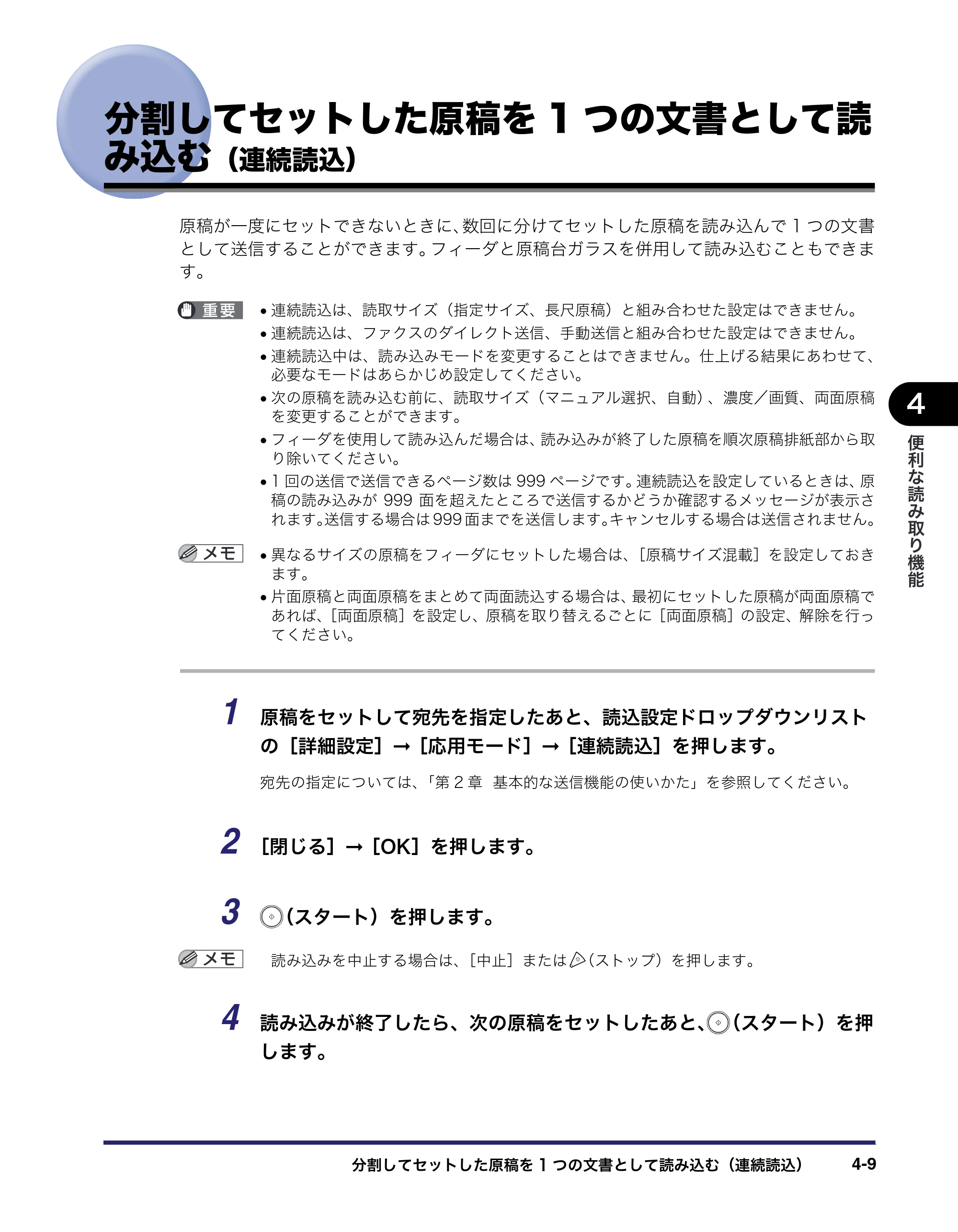 キヤノン iR3045/3045F/3035/3035F/3025/3025F 送信/ファクスガイド (PDF形式/19.84Mバイト) — 分割してセットした原稿を1つの文書として読 み込む(連続読込) — 原本ページ — 119ページ