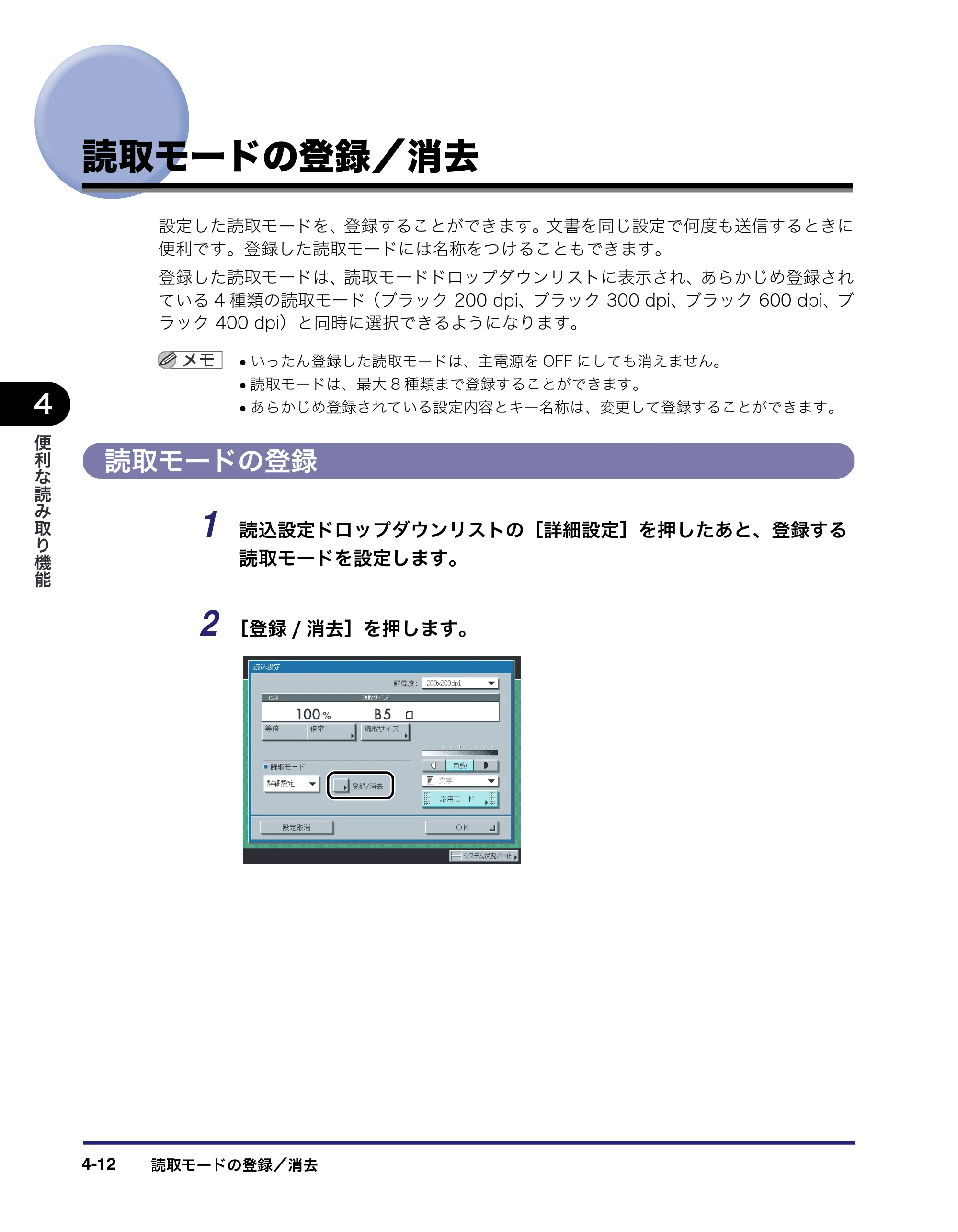 キヤノン iR3045/3045F/3035/3035F/3025/3025F 送信／ファクスガイド （PDF形式／19.84Mバイト） — 読取モードの登録／消去 — 原本ページ — 122ページ
