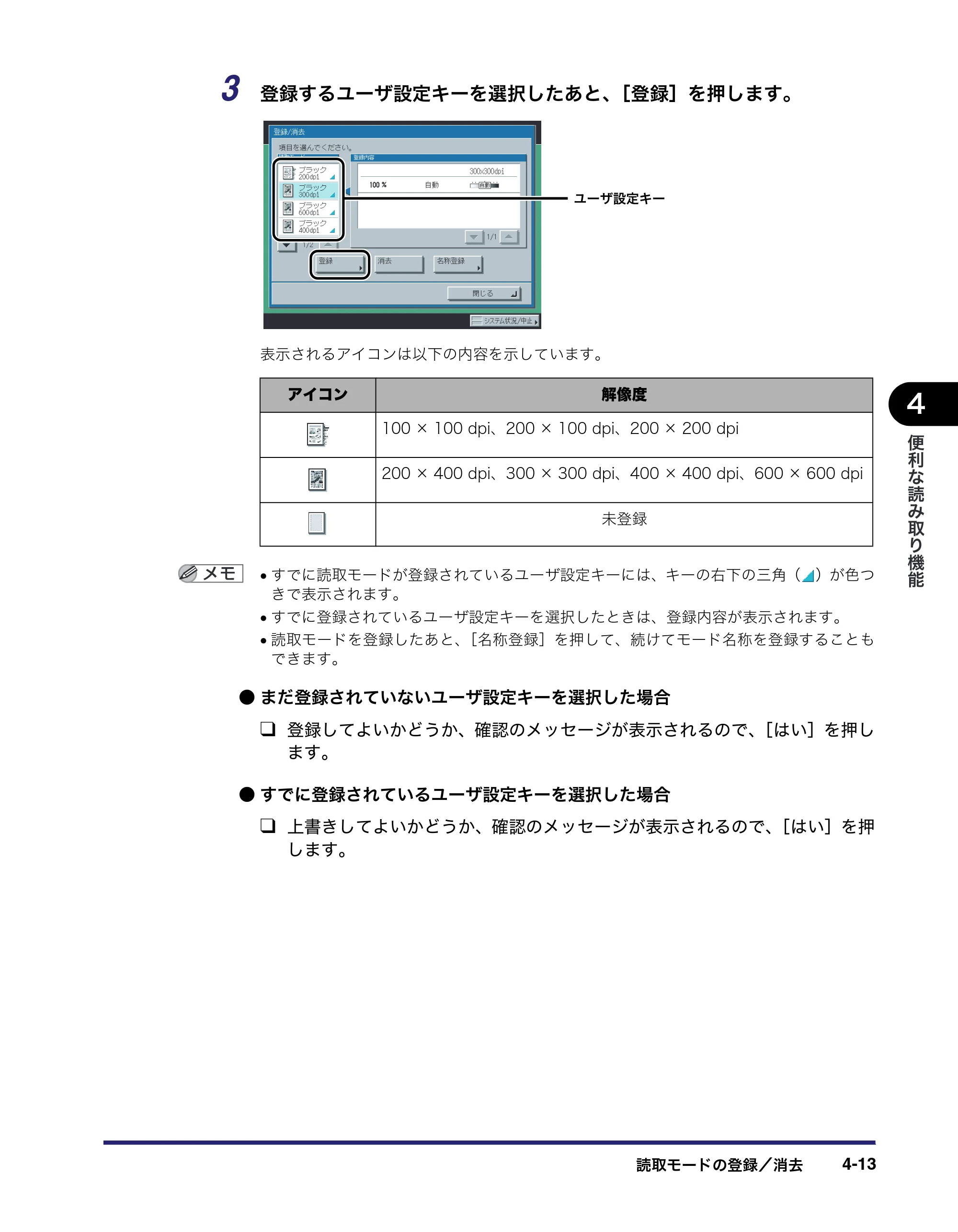 キヤノン iR3045/3045F/3035/3035F/3025/3025F 送信／ファクスガイド （PDF形式／19.84Mバイト） — 原本ページ — 123ページ