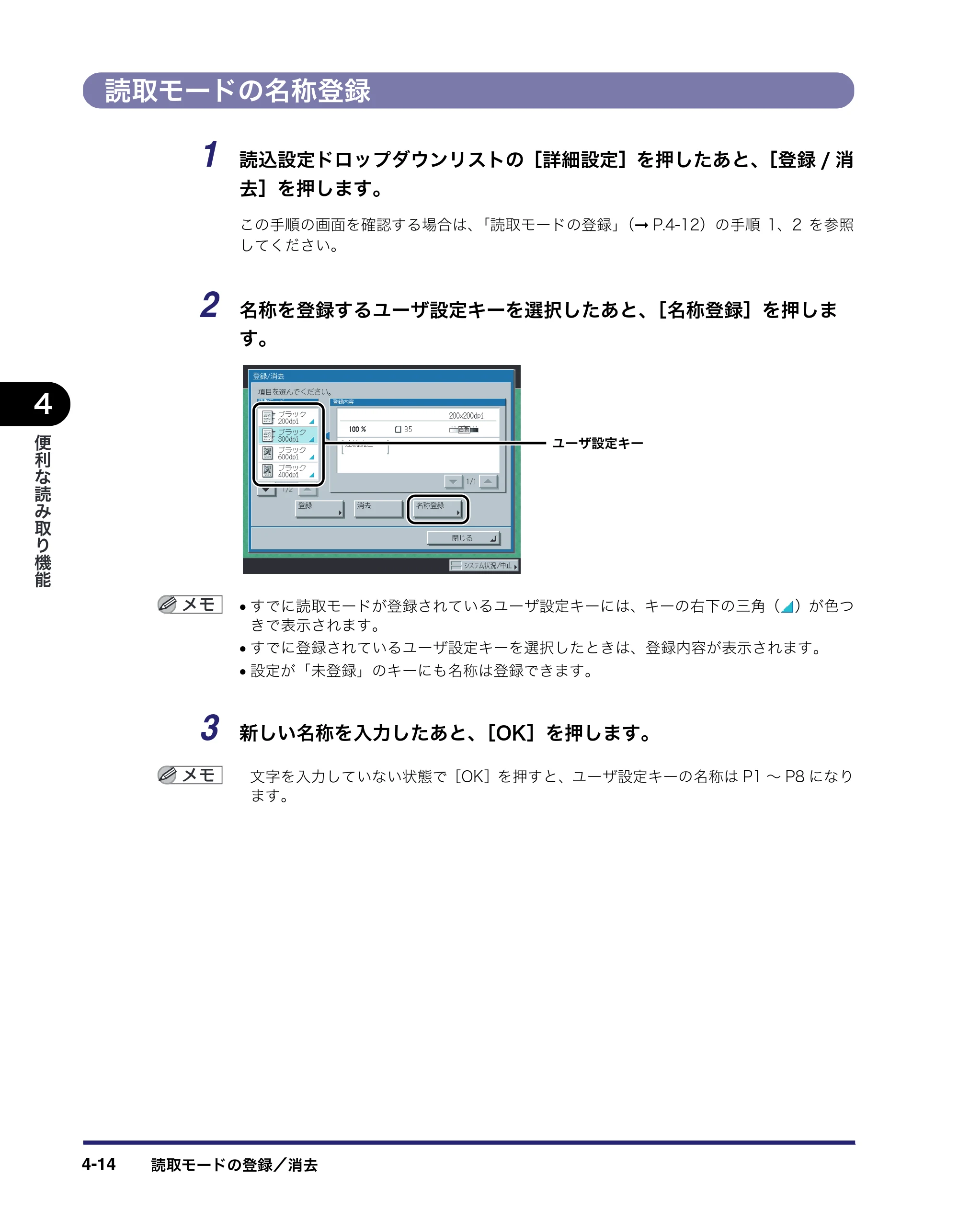 キヤノン iR3045/3045F/3035/3035F/3025/3025F 送信／ファクスガイド （PDF形式／19.84Mバイト） — 読取モードの名称登録 — 原本ページ — 124ページ