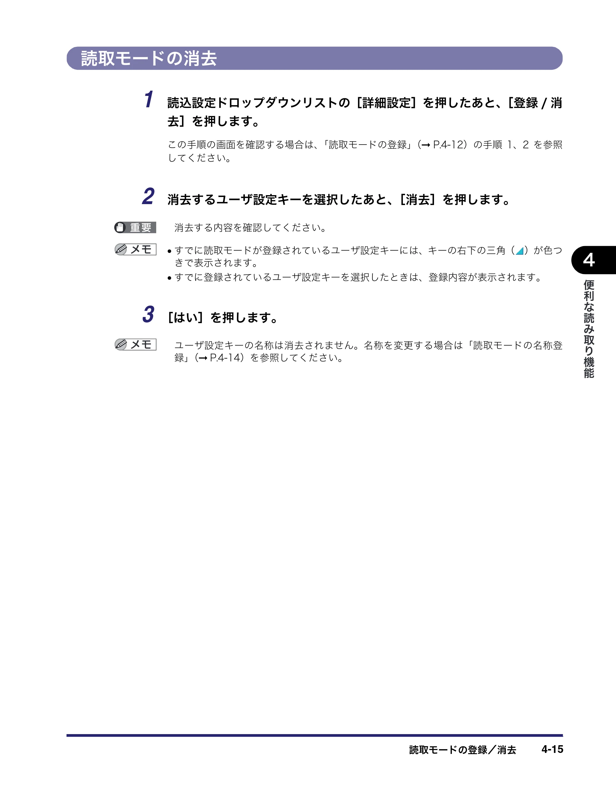 キヤノン iR3045/3045F/3035/3035F/3025/3025F 送信／ファクスガイド （PDF形式／19.84Mバイト） — 読取モードの消去 — 原本ページ — 125ページ