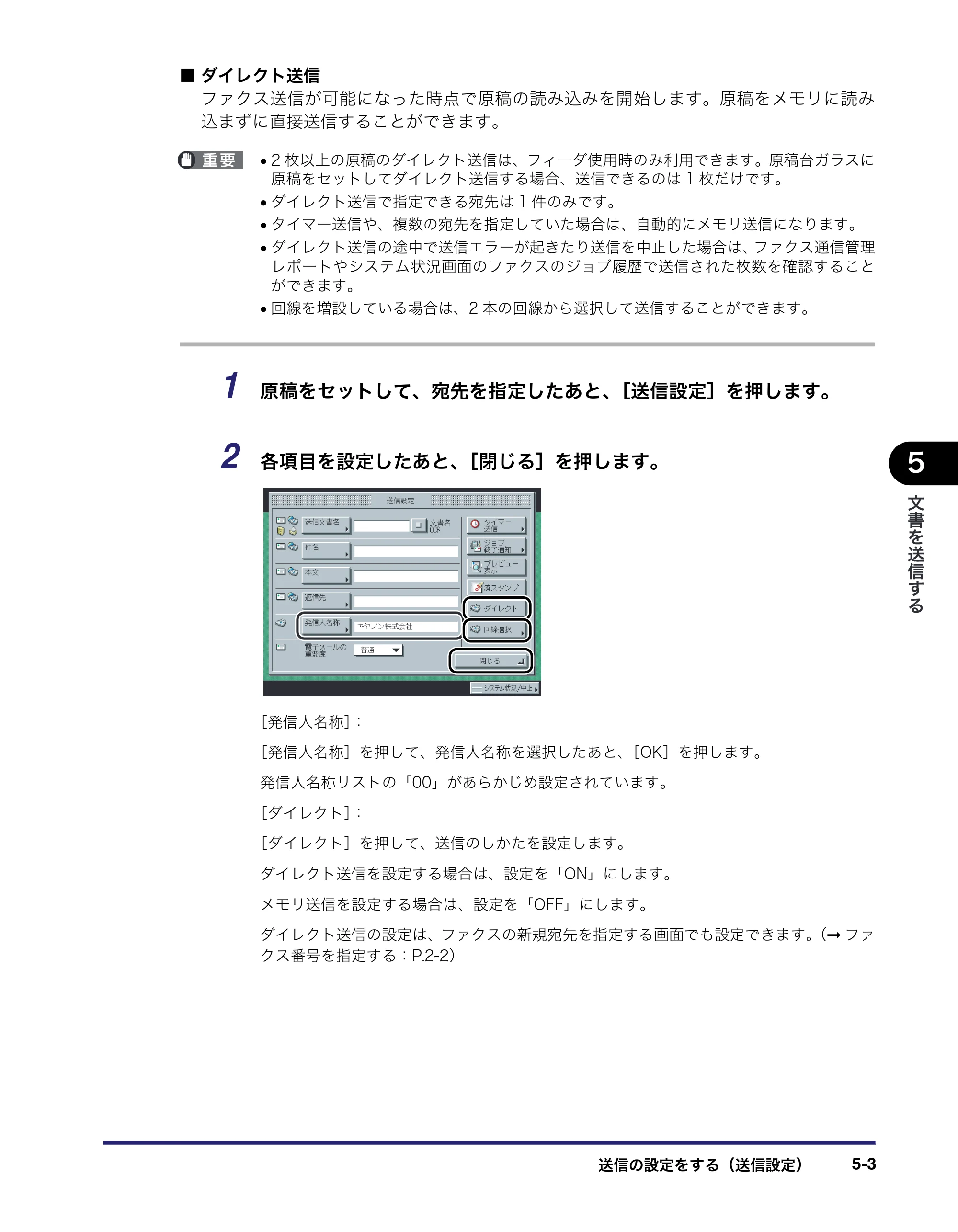 キヤノン iR3045/3045F/3035/3035F/3025/3025F 送信／ファクスガイド （PDF形式／19.84Mバイト） — 原本ページ — 129ページ