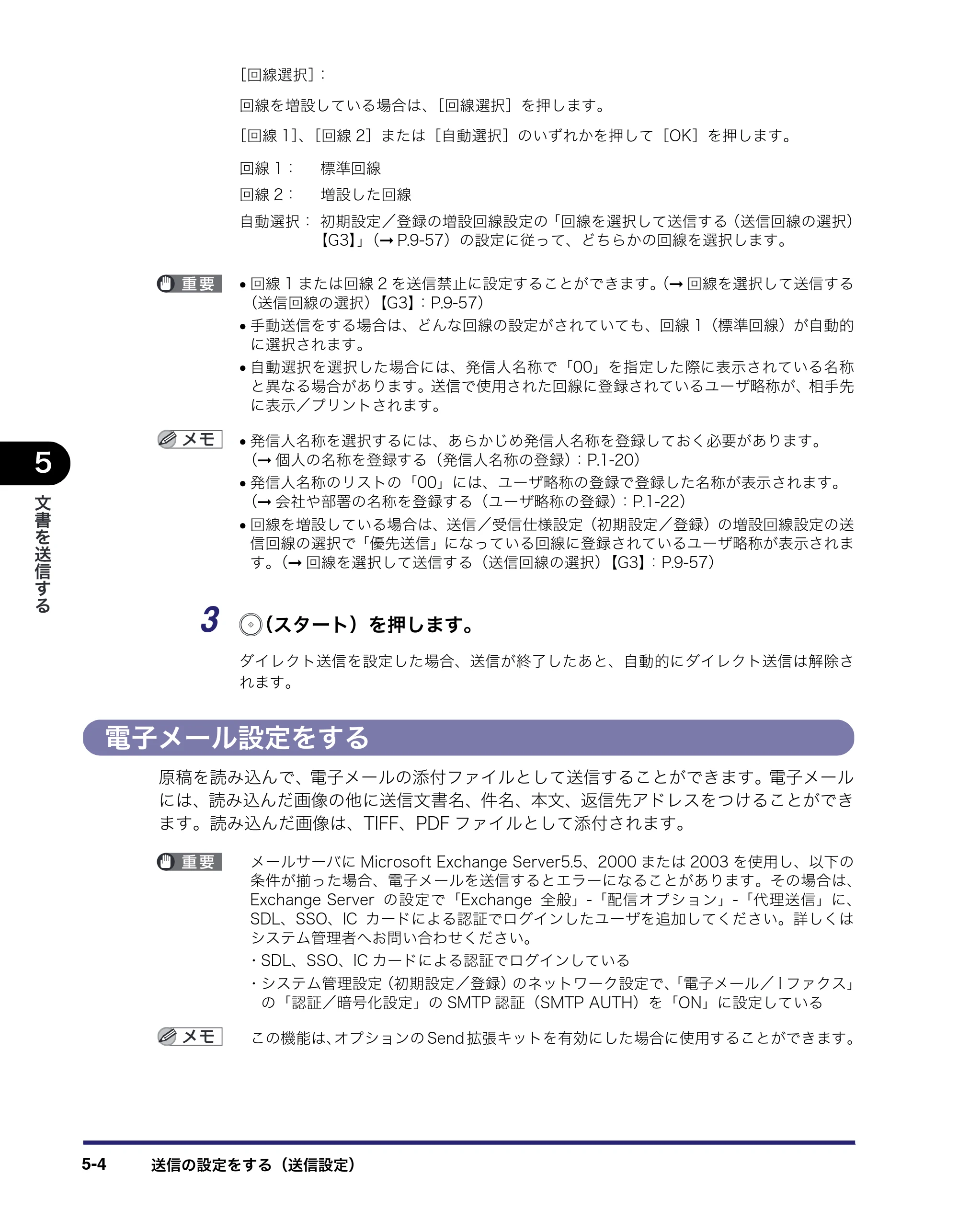 キヤノン iR3045/3045F/3035/3035F/3025/3025F 送信／ファクスガイド （PDF形式／19.84Mバイト） — 電子メール設定をする — 原本ページ — 130ページ