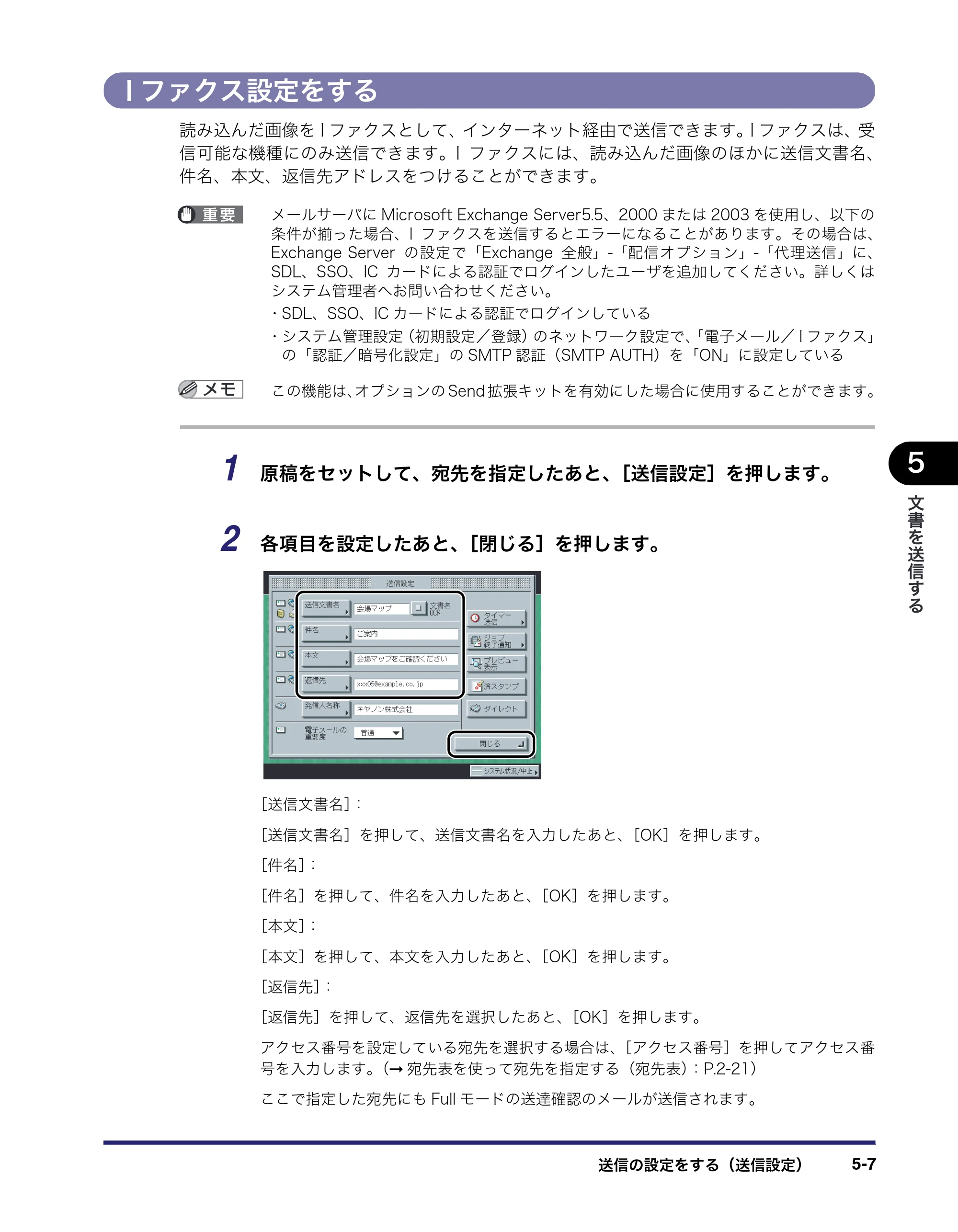 キヤノン iR3045/3045F/3035/3035F/3025/3025F 送信／ファクスガイド （PDF形式／19.84Mバイト） — Iファクス設定をする — 原本ページ — 133ページ