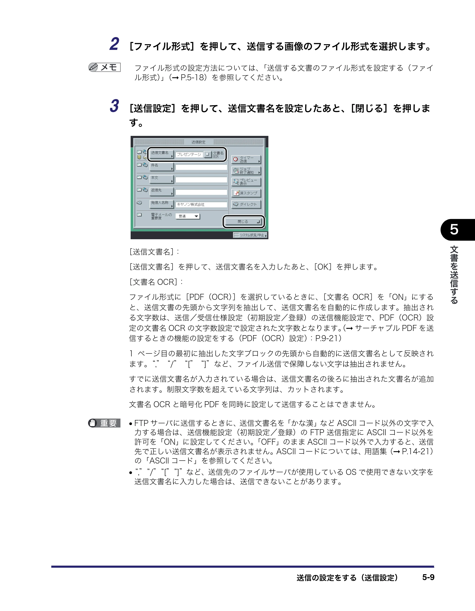 キヤノン iR3045/3045F/3035/3035F/3025/3025F 送信／ファクスガイド （PDF形式／19.84Mバイト） — 原本ページ — 135ページ